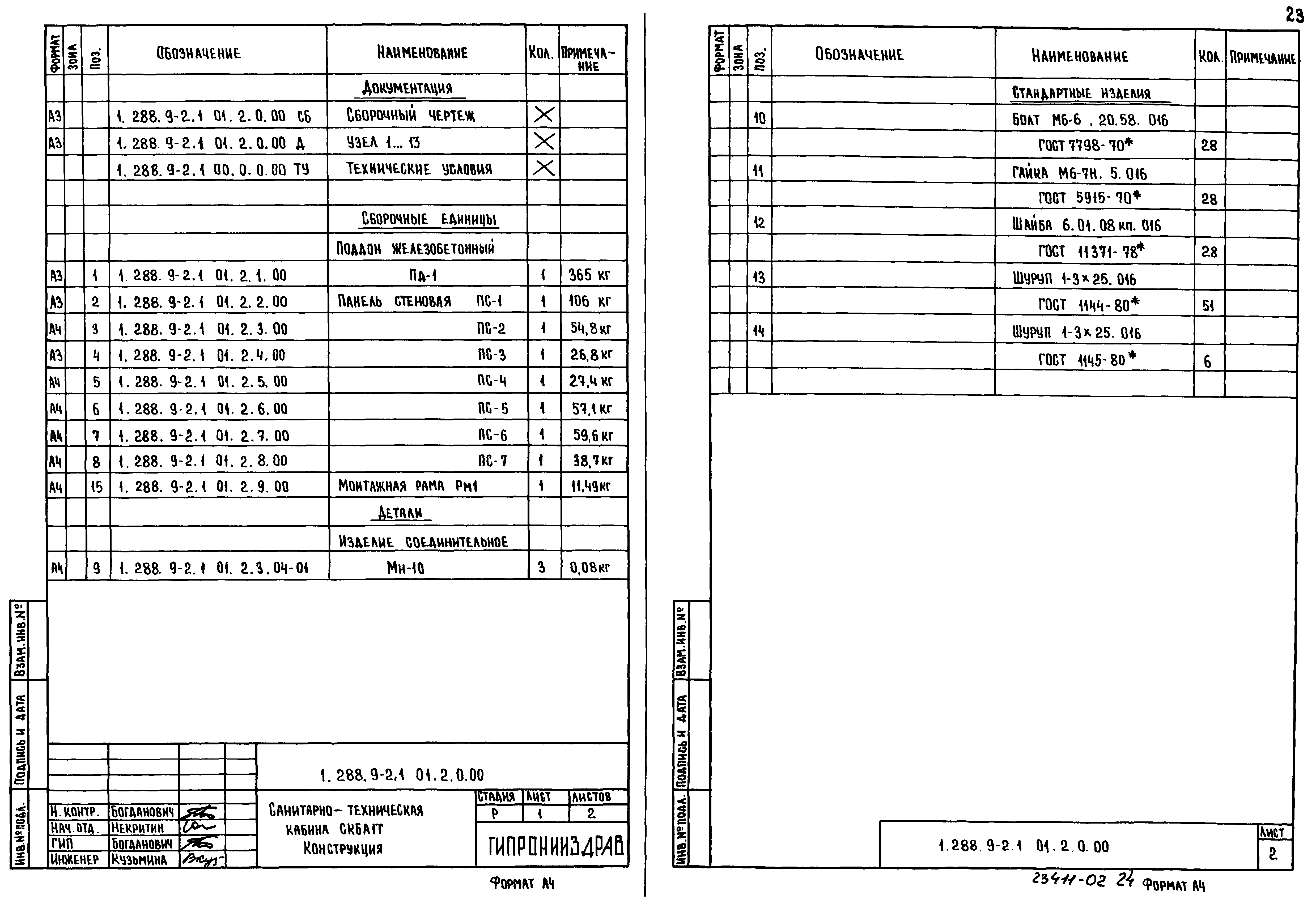 Серия 1.288.9-2