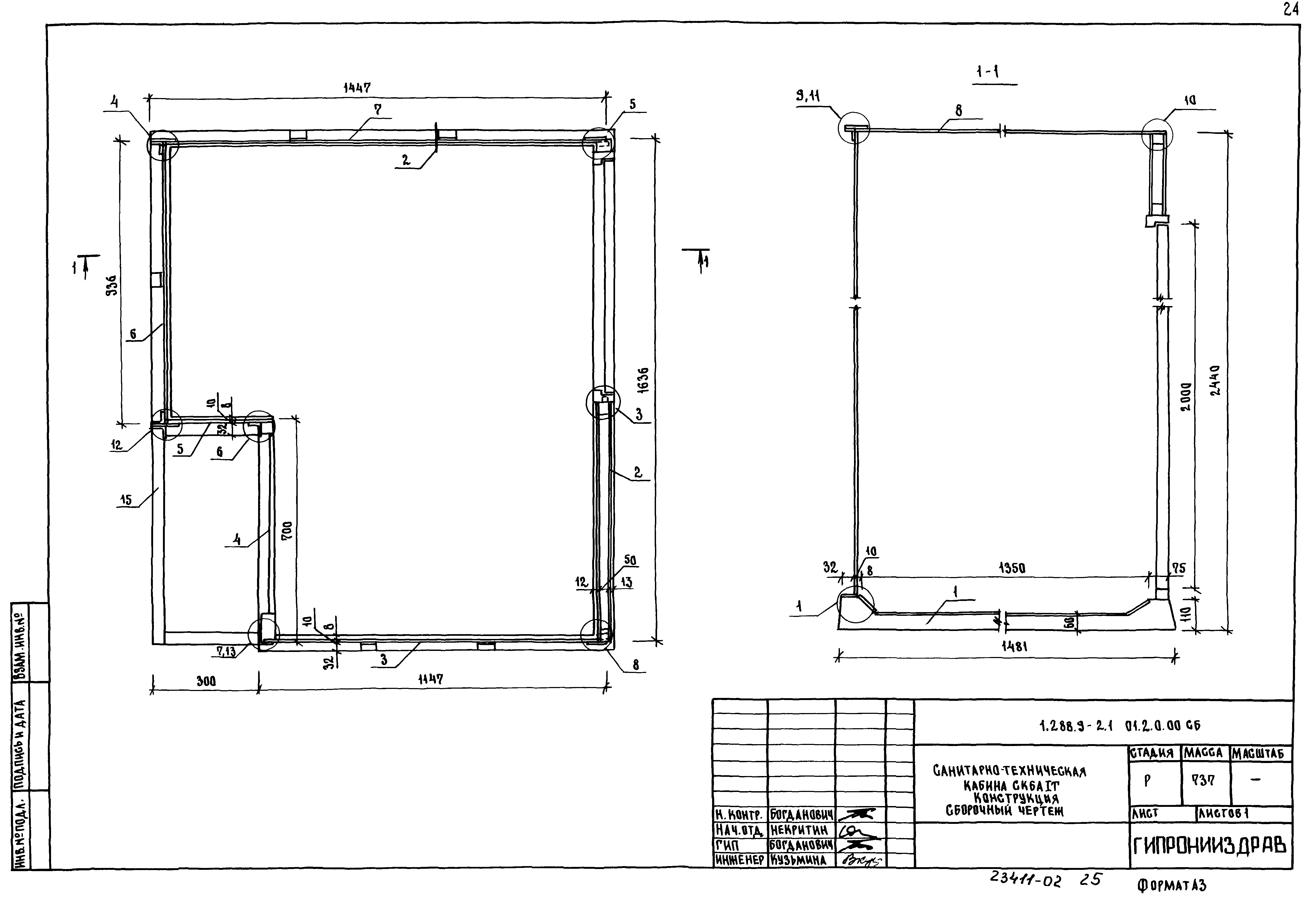 Серия 1.288.9-2