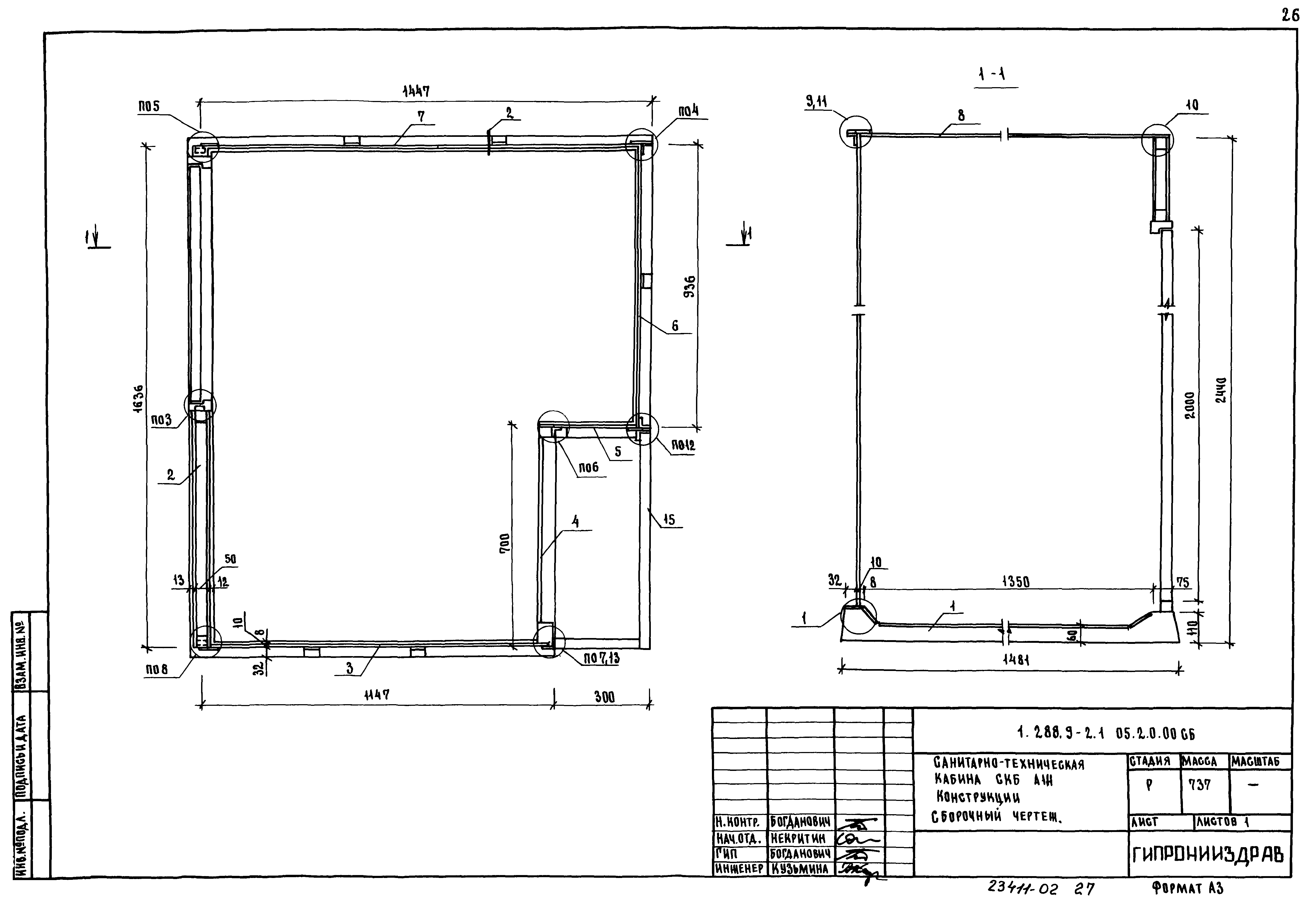 Серия 1.288.9-2