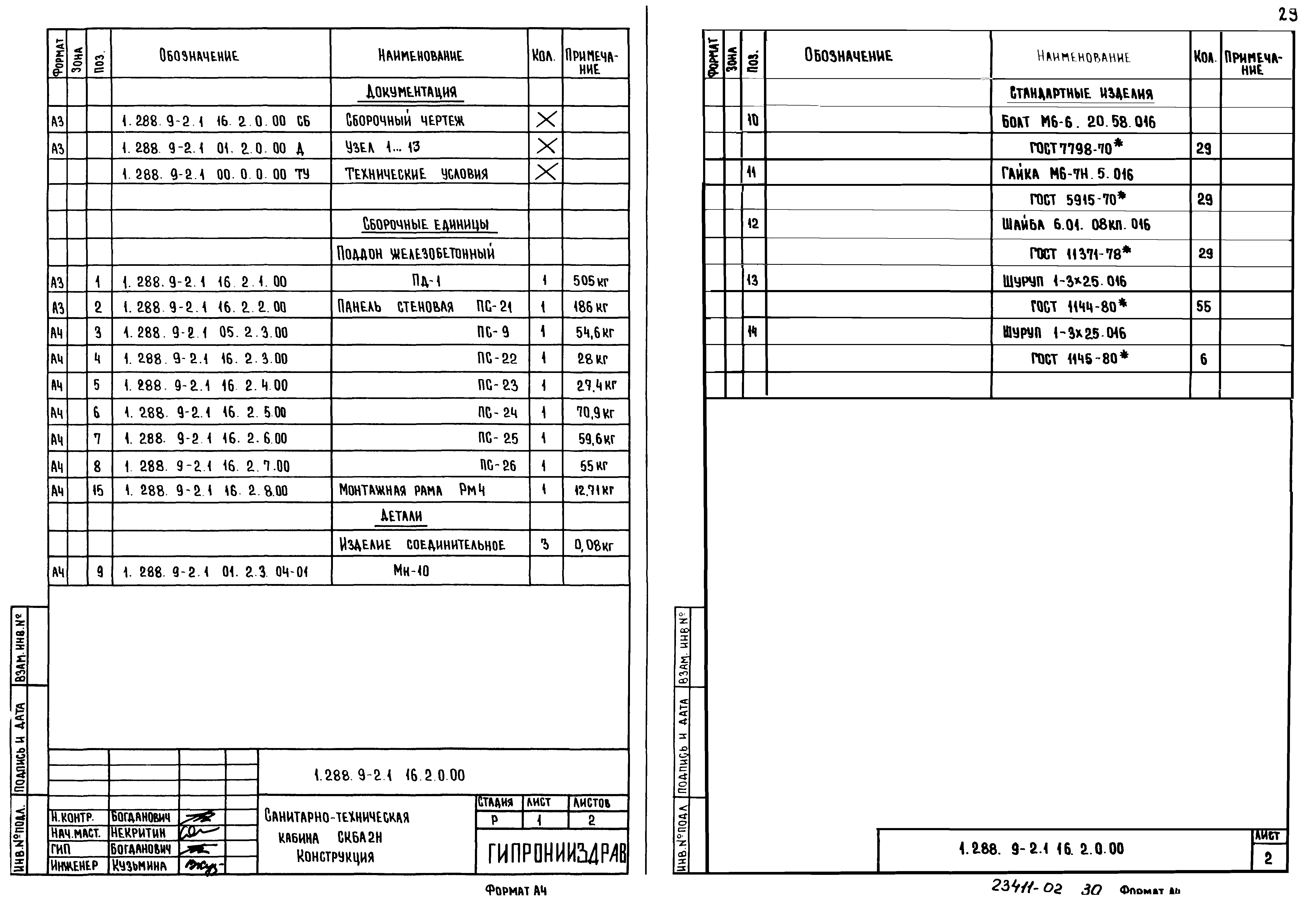 Серия 1.288.9-2