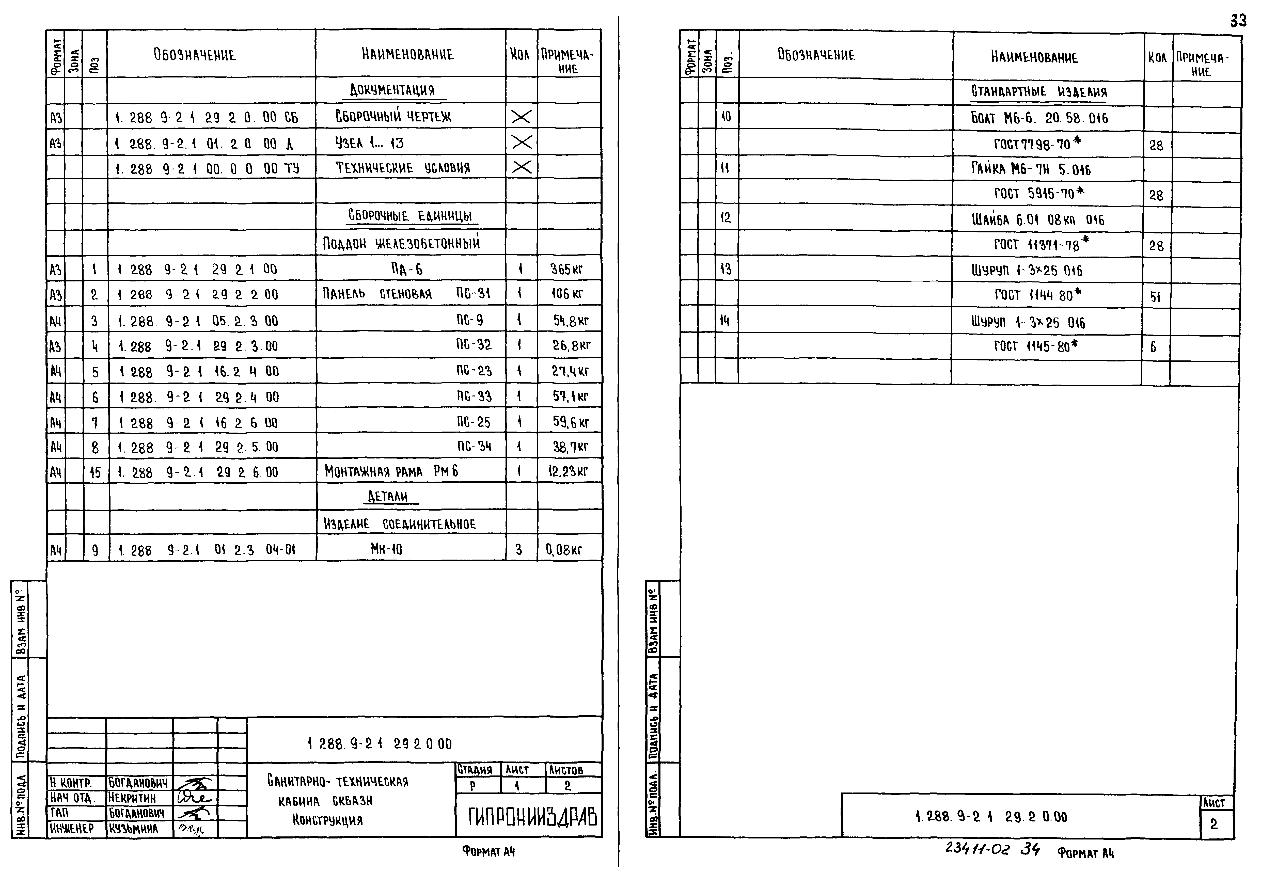 Серия 1.288.9-2