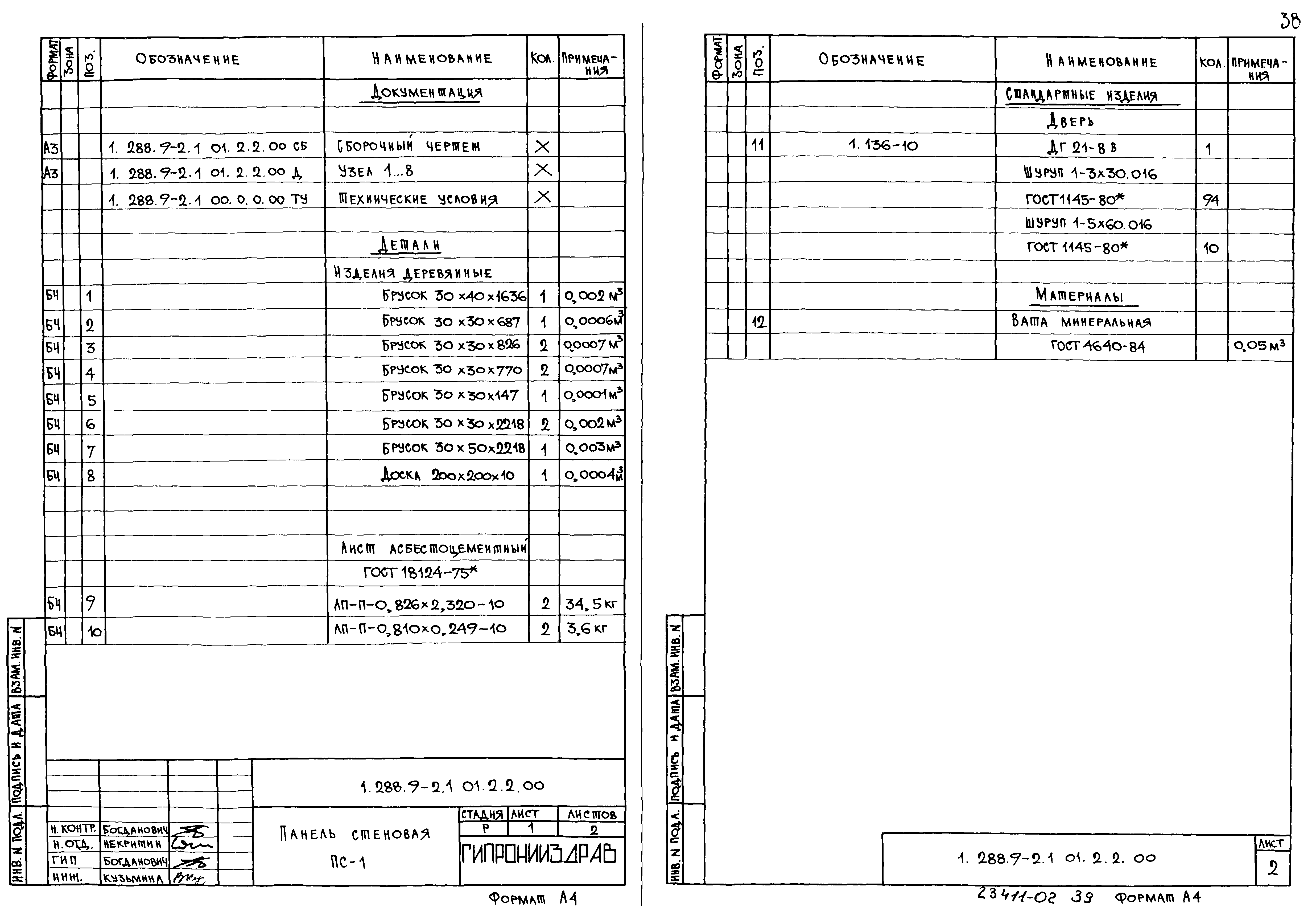 Серия 1.288.9-2