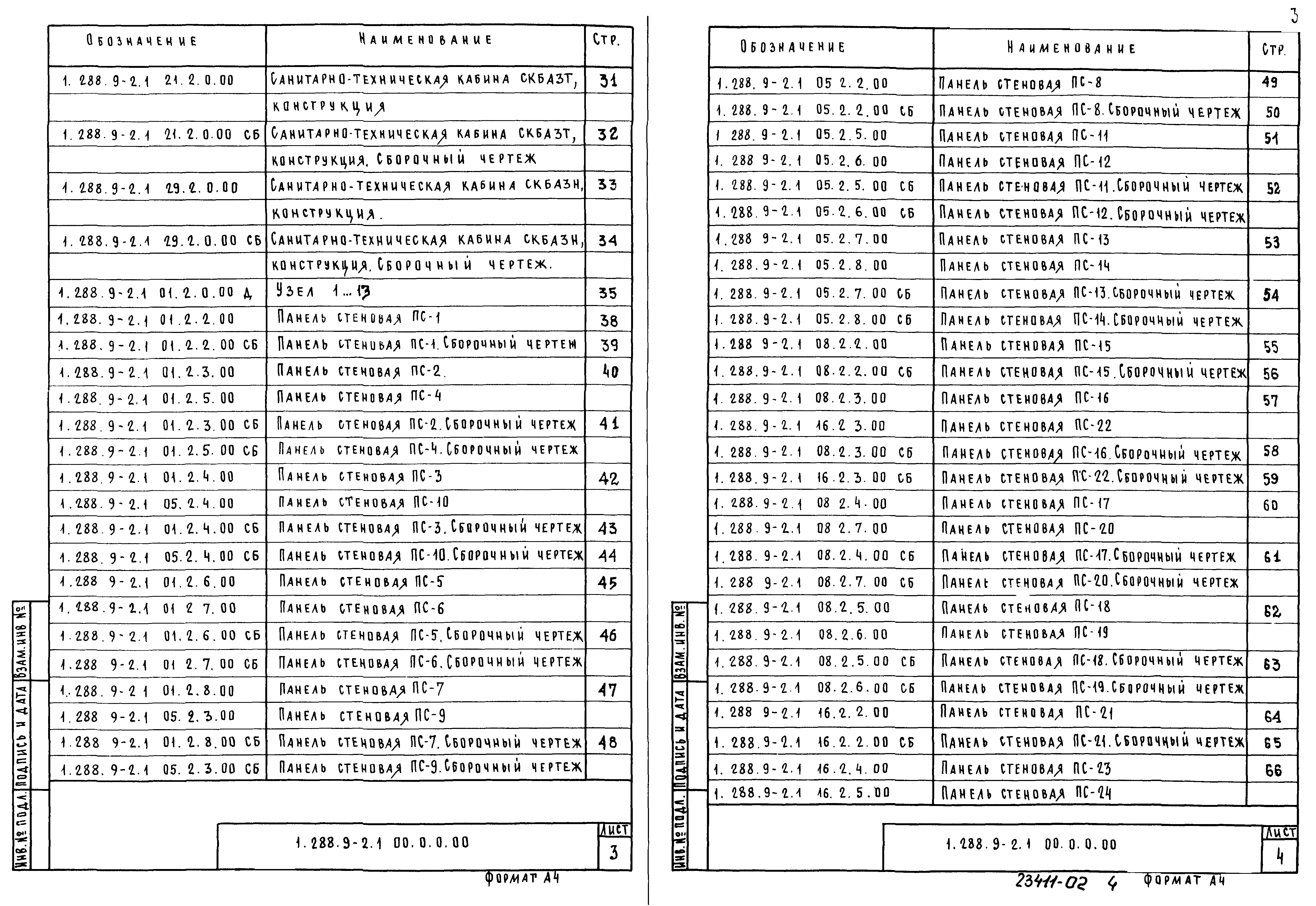 Серия 1.288.9-2