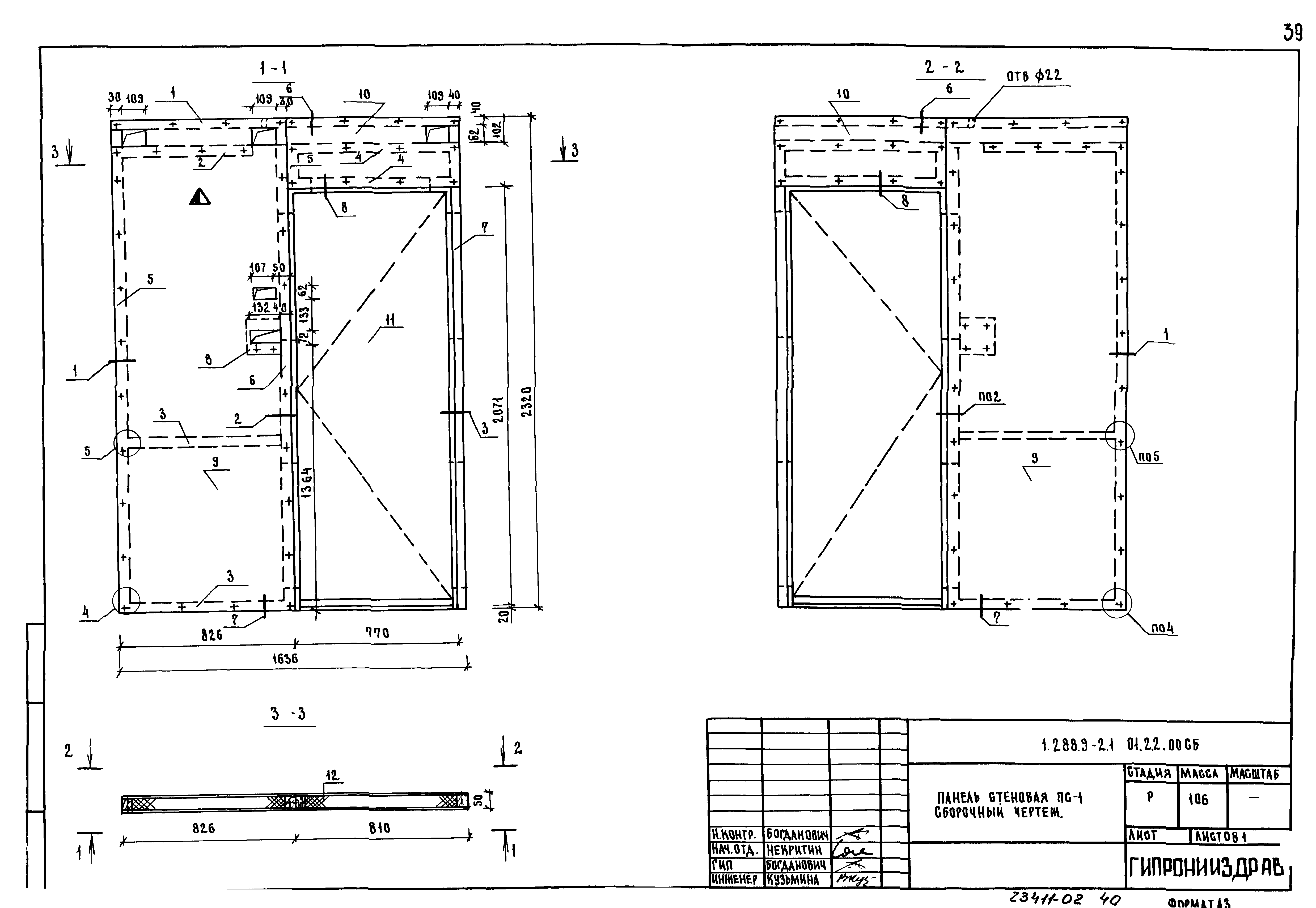 Серия 1.288.9-2