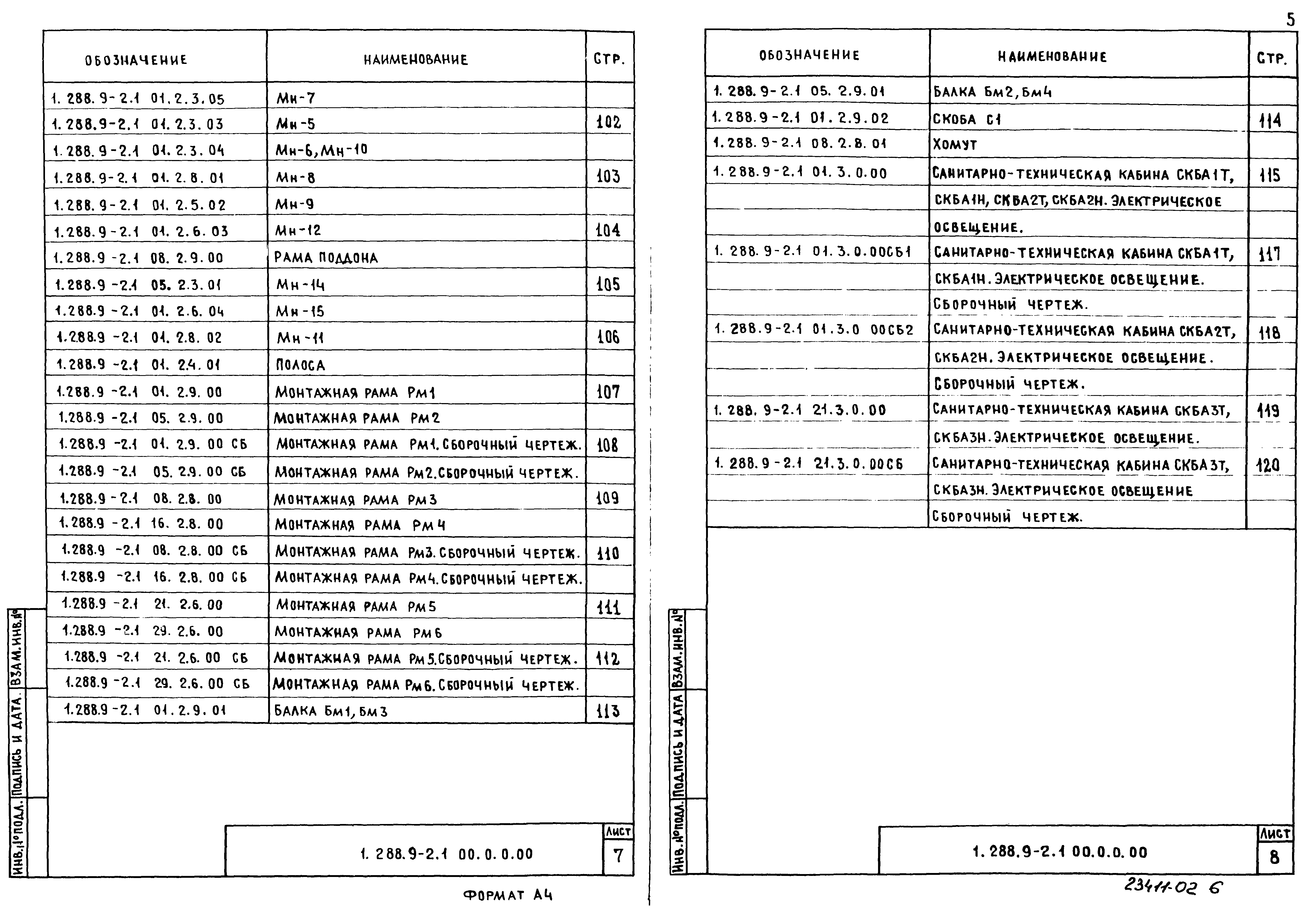 Серия 1.288.9-2