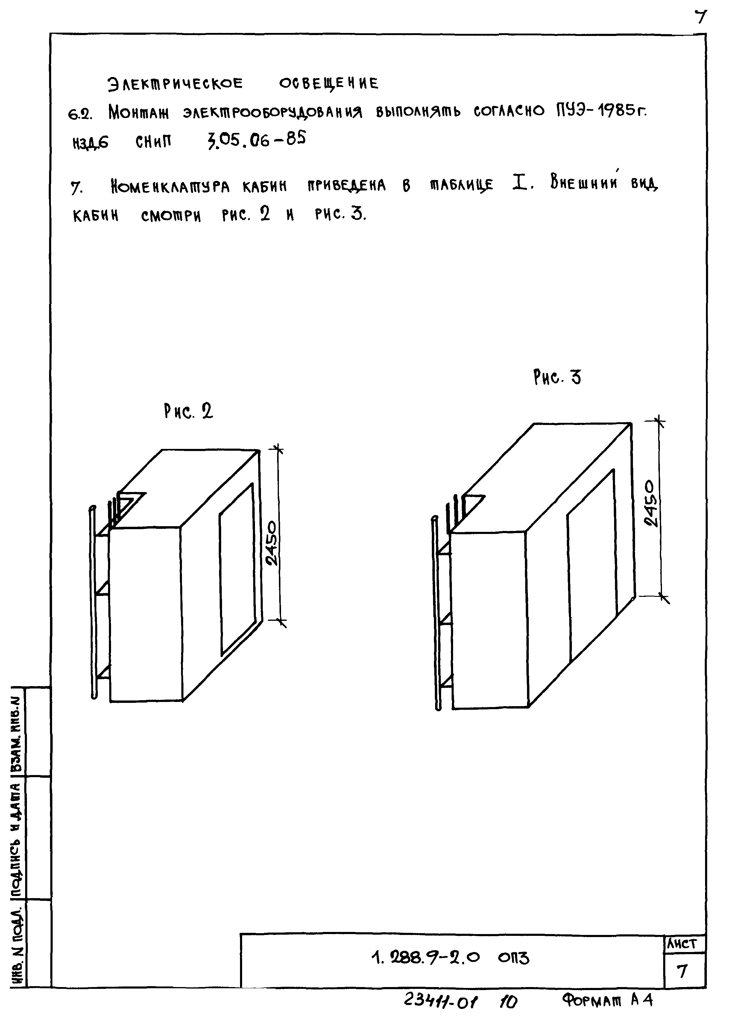 Серия 1.288.9-2