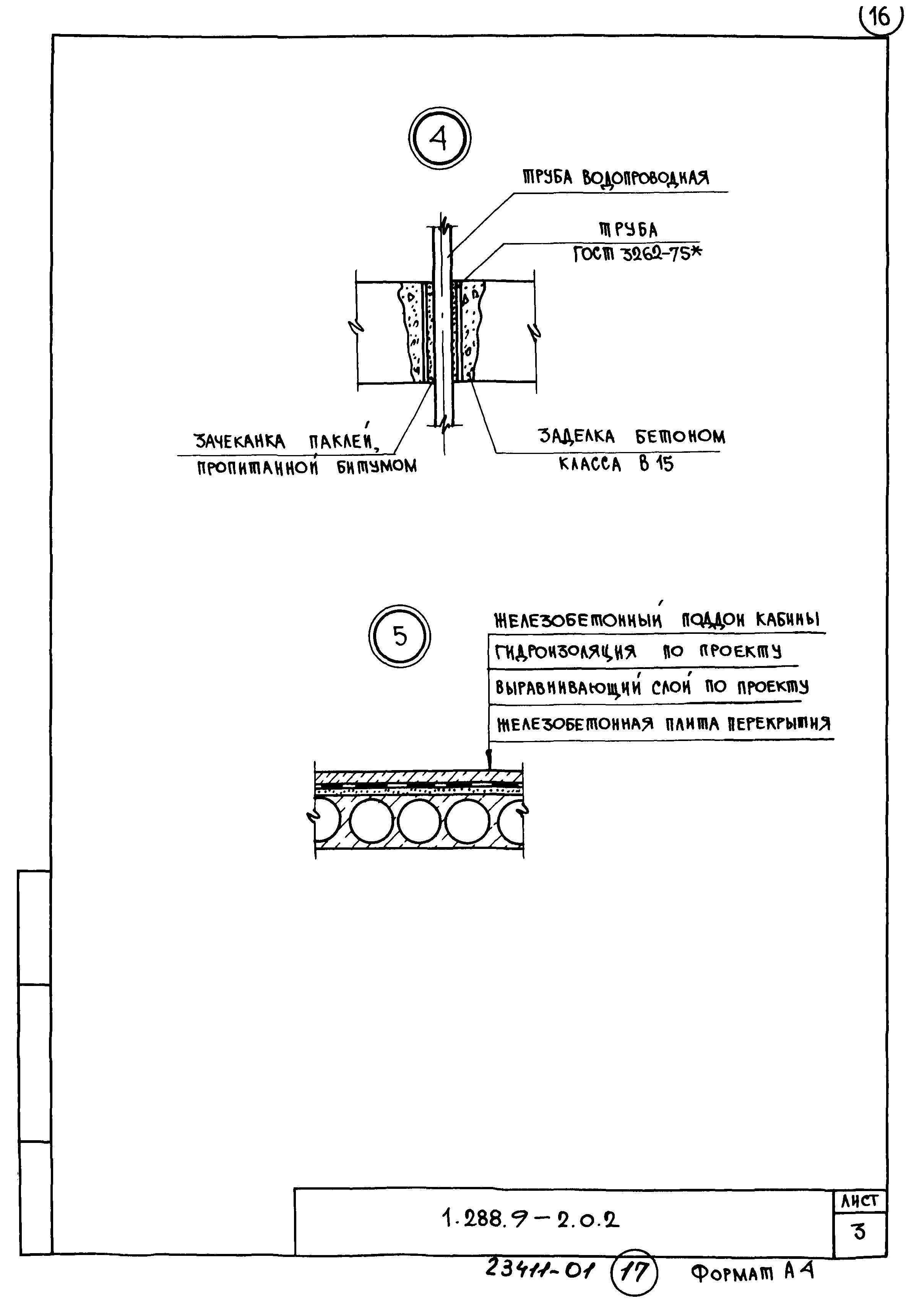 Серия 1.288.9-2