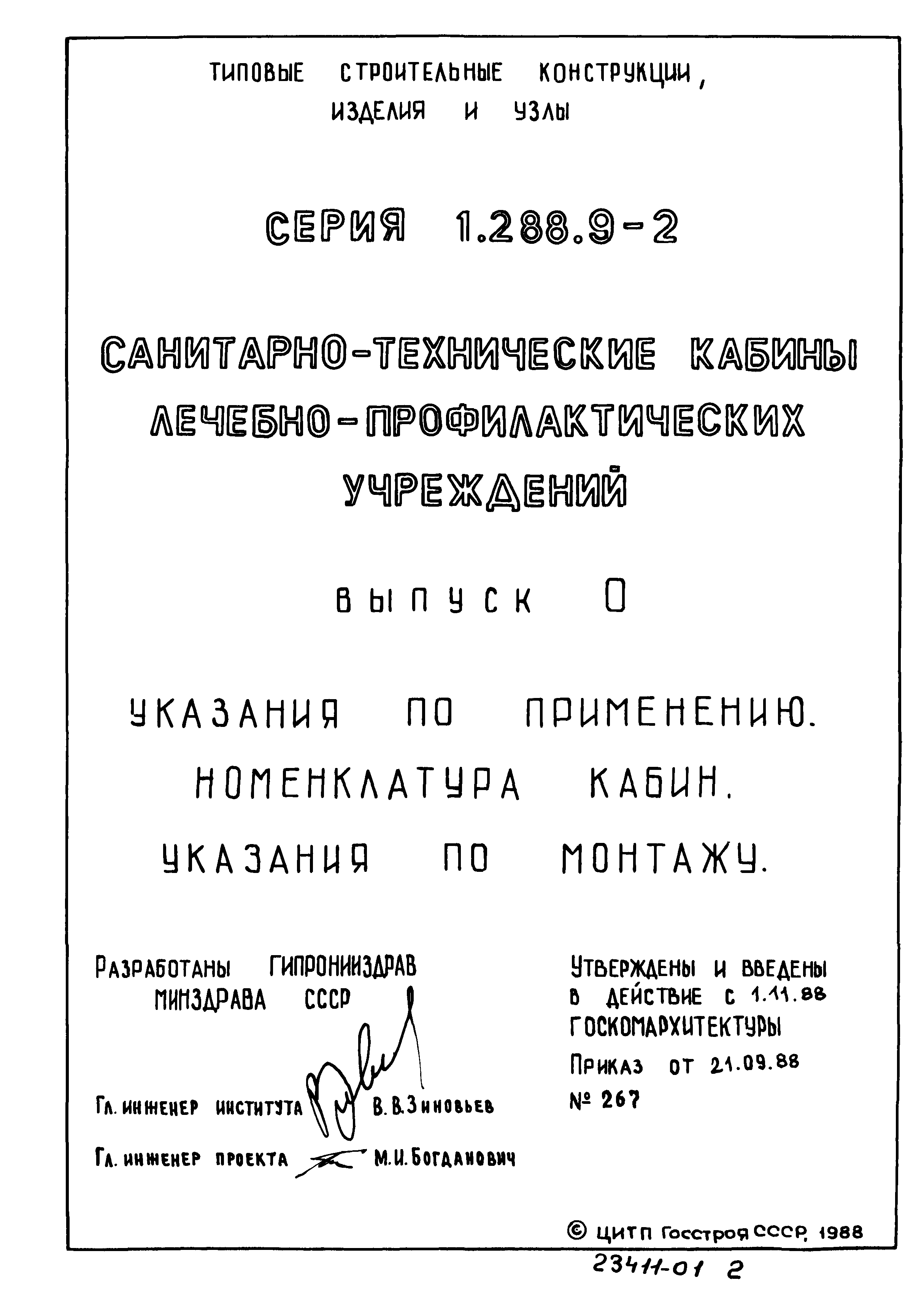 Серия 1.288.9-2