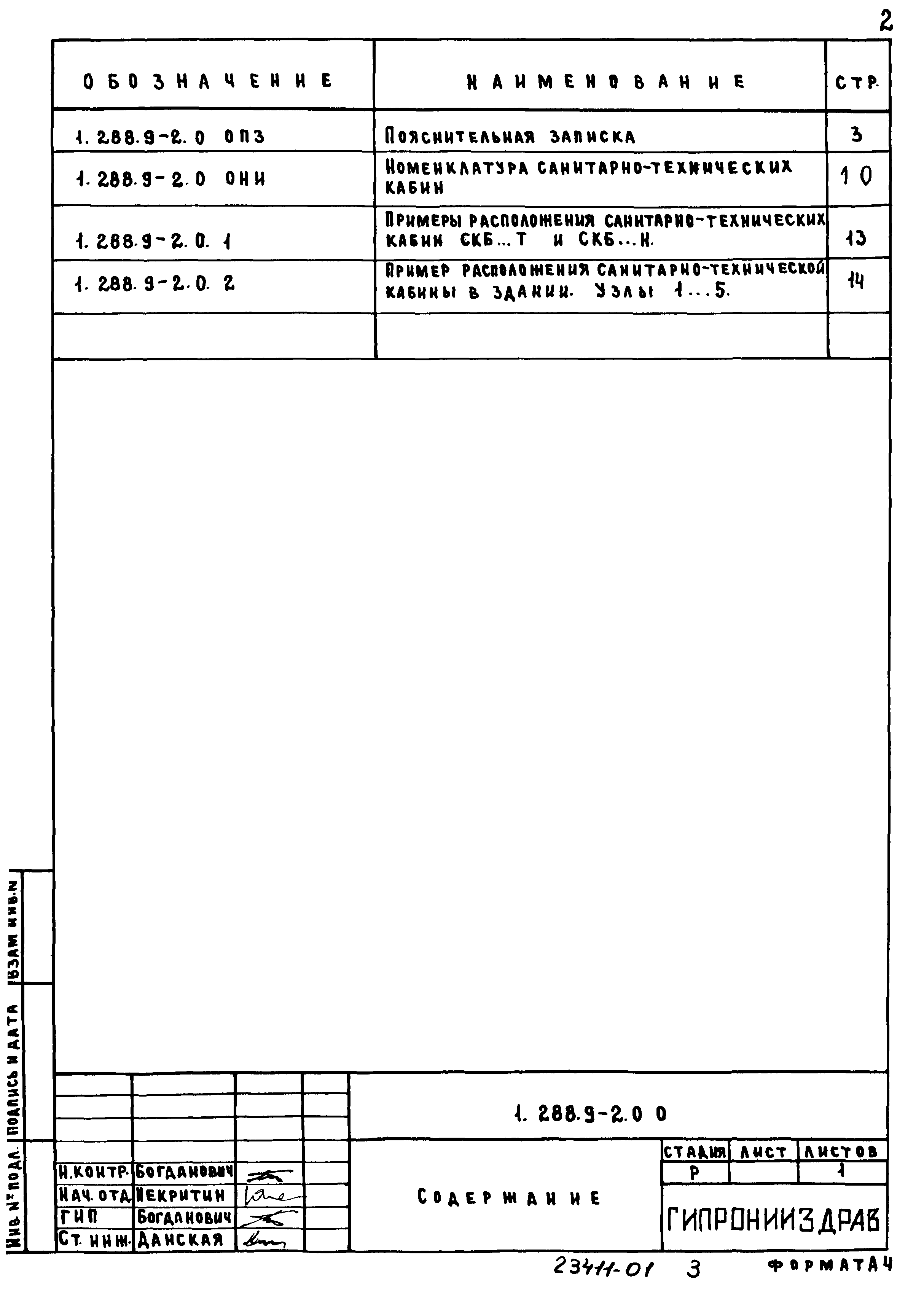 Серия 1.288.9-2