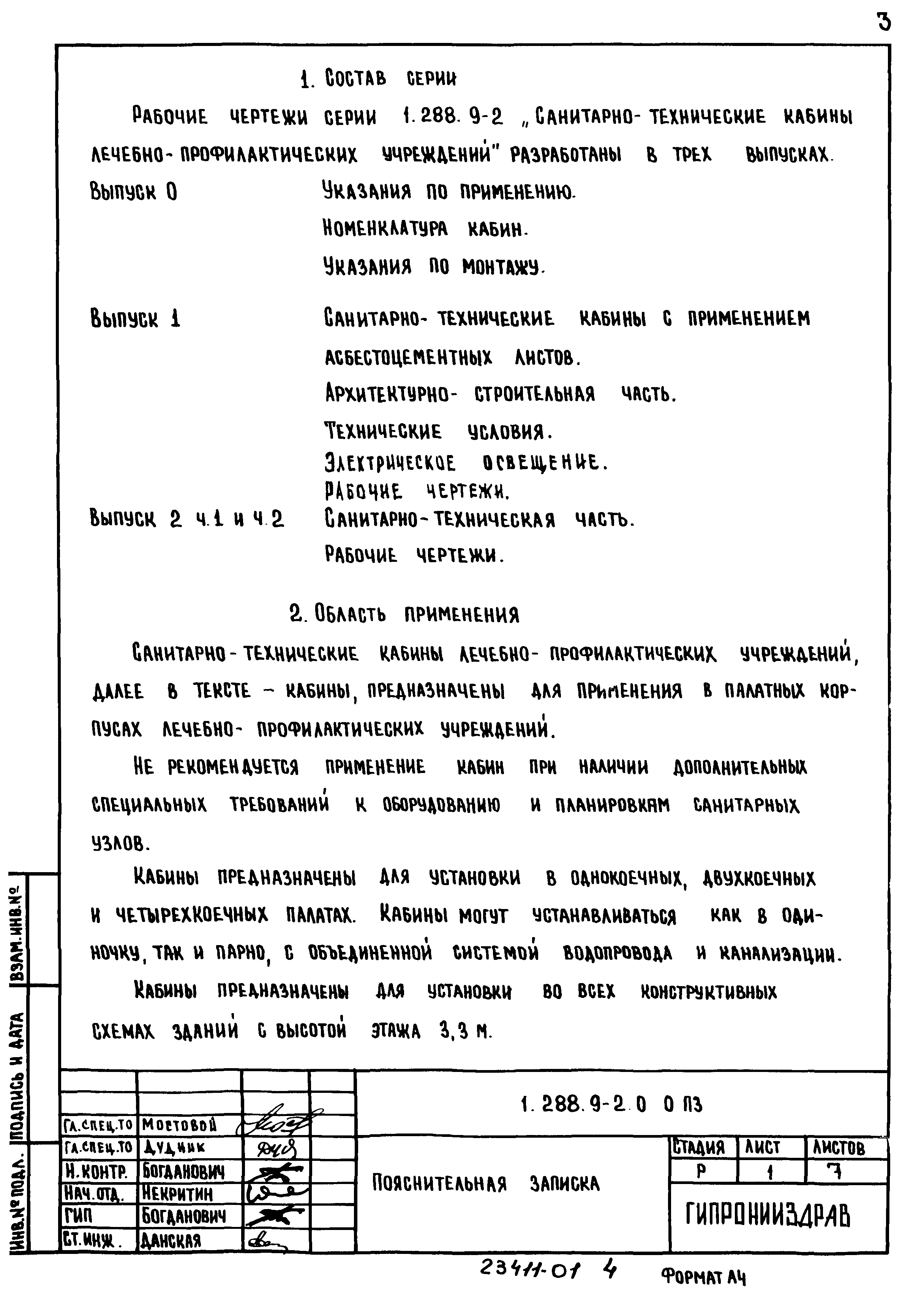 Серия 1.288.9-2