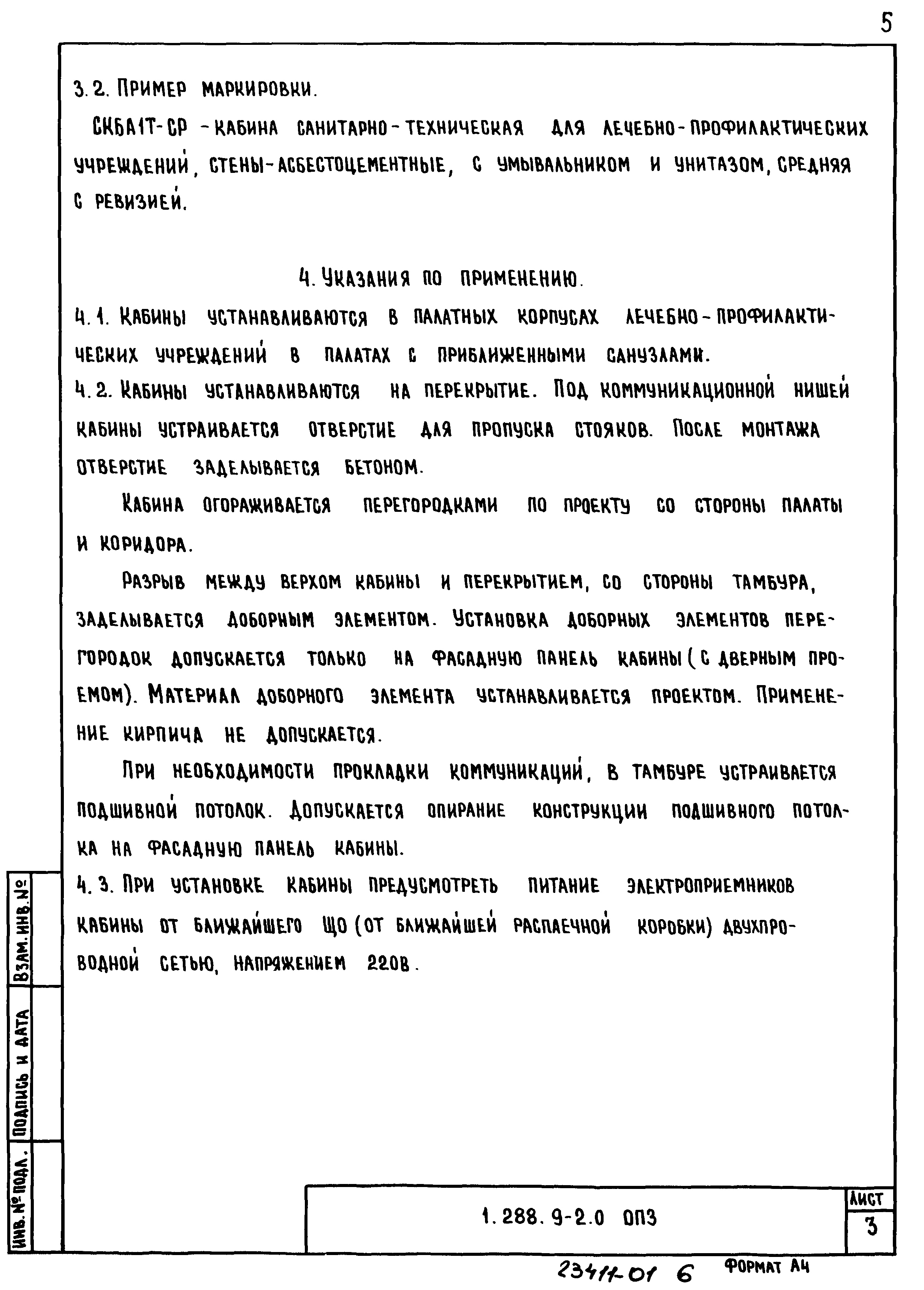 Серия 1.288.9-2