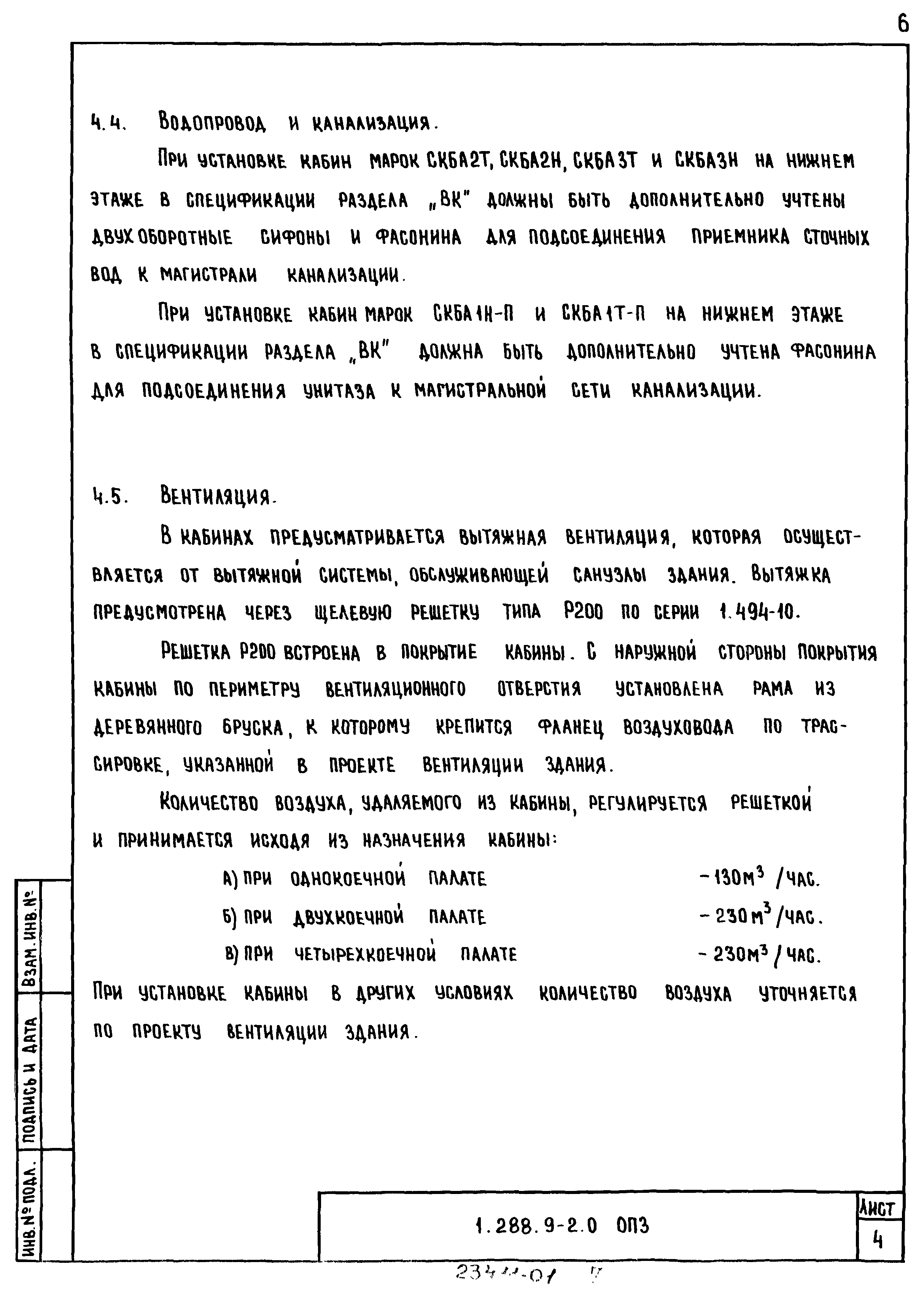 Серия 1.288.9-2