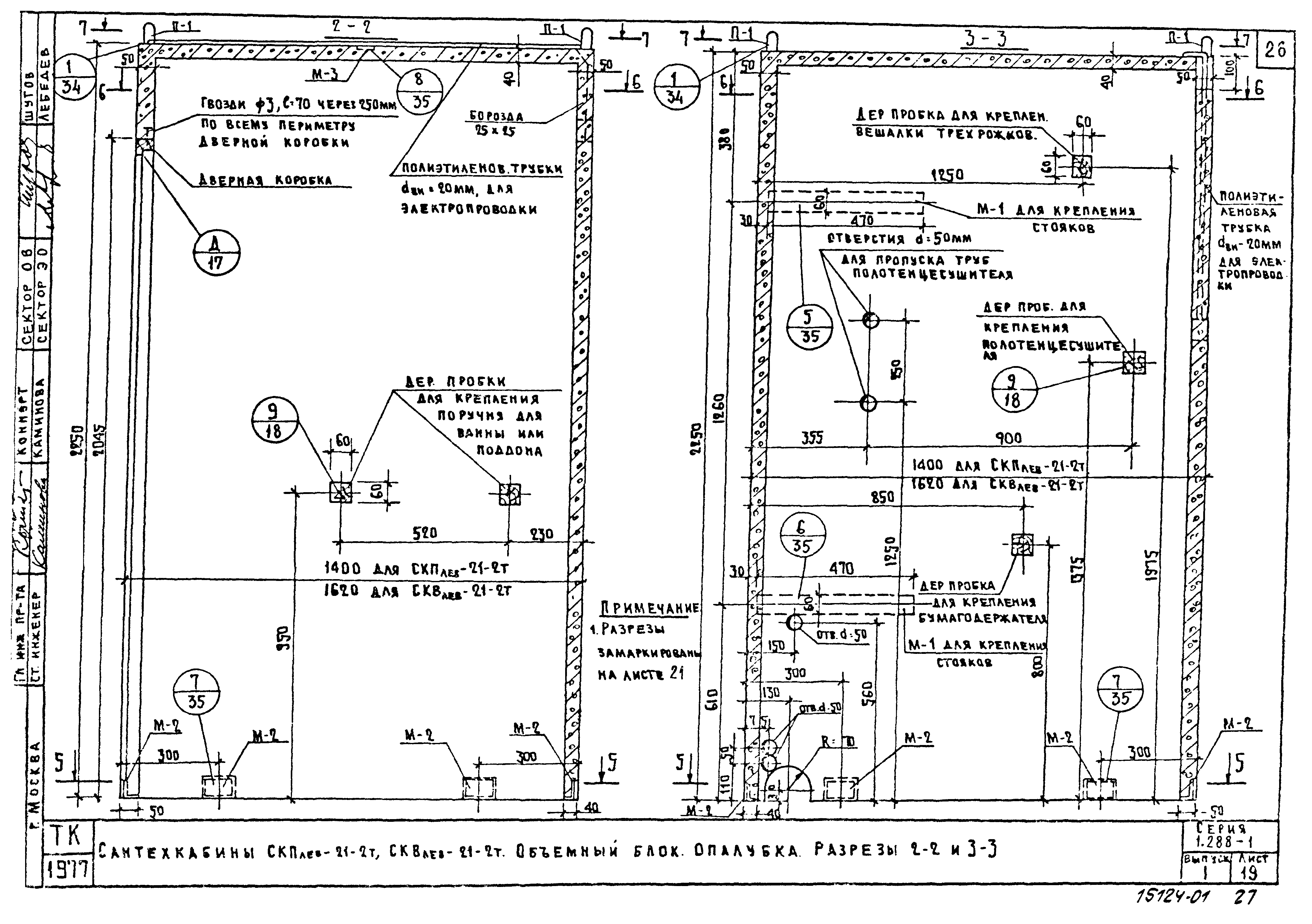 Серия 1.288-1