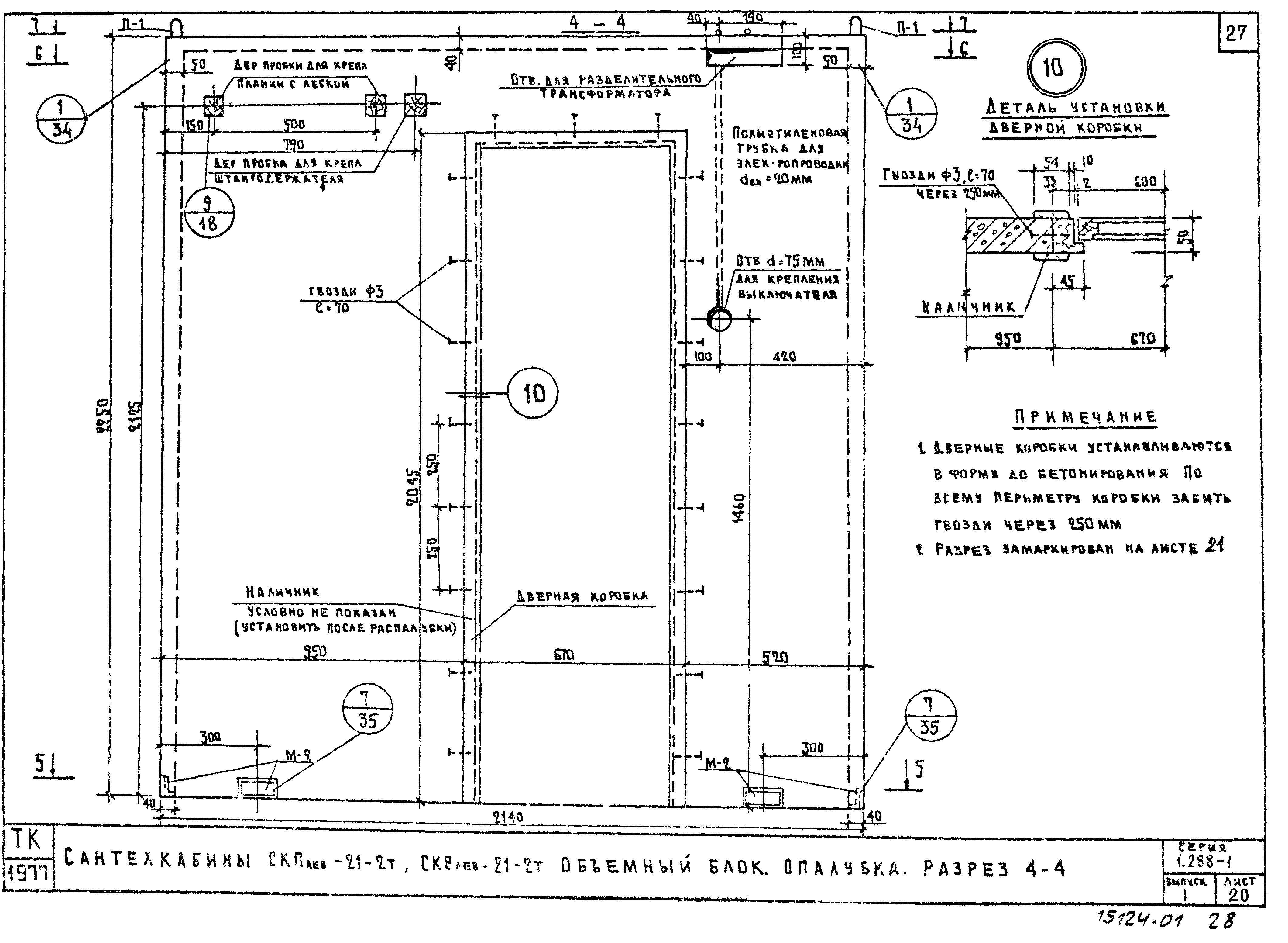 Серия 1.288-1