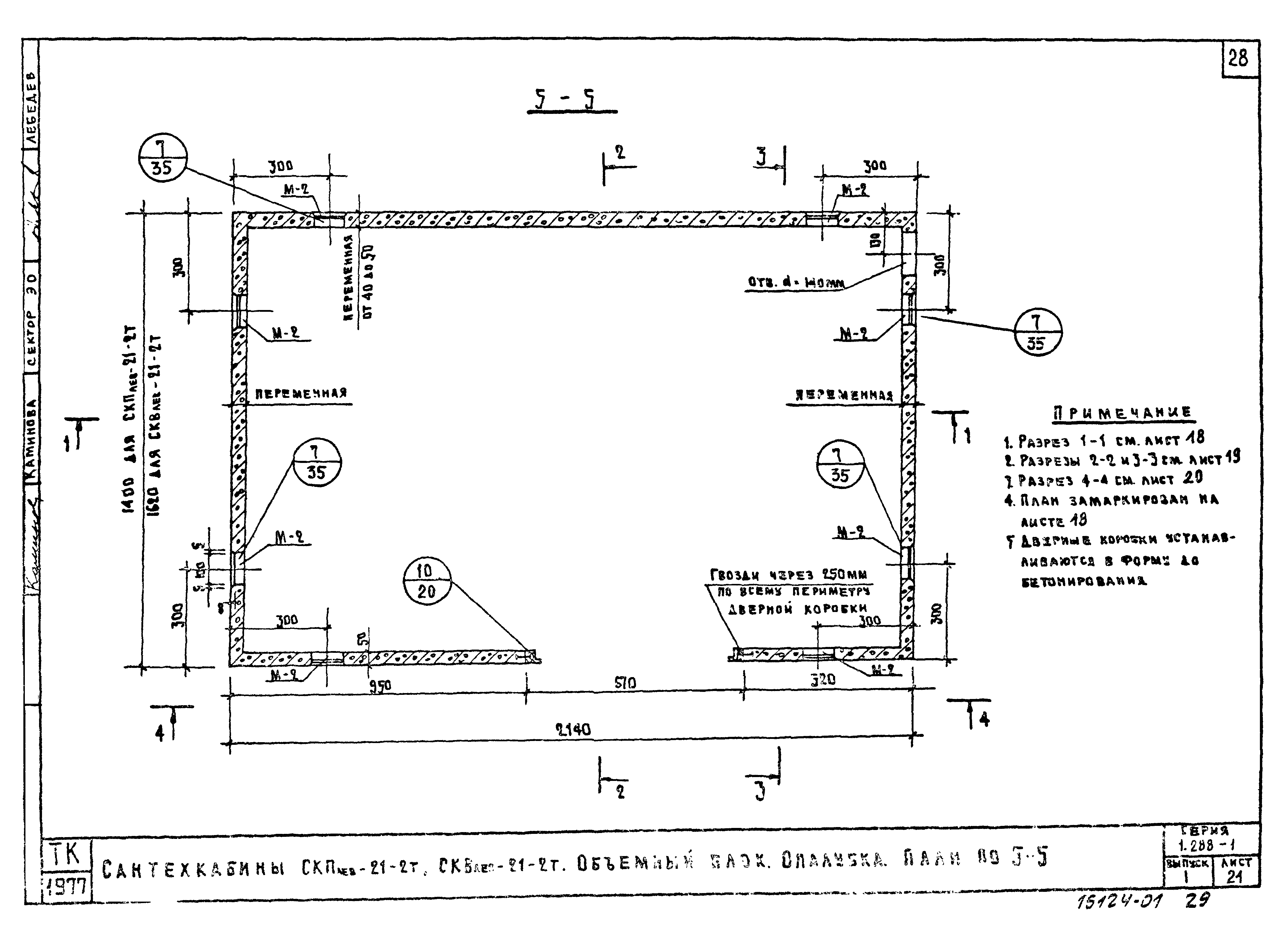 Серия 1.288-1