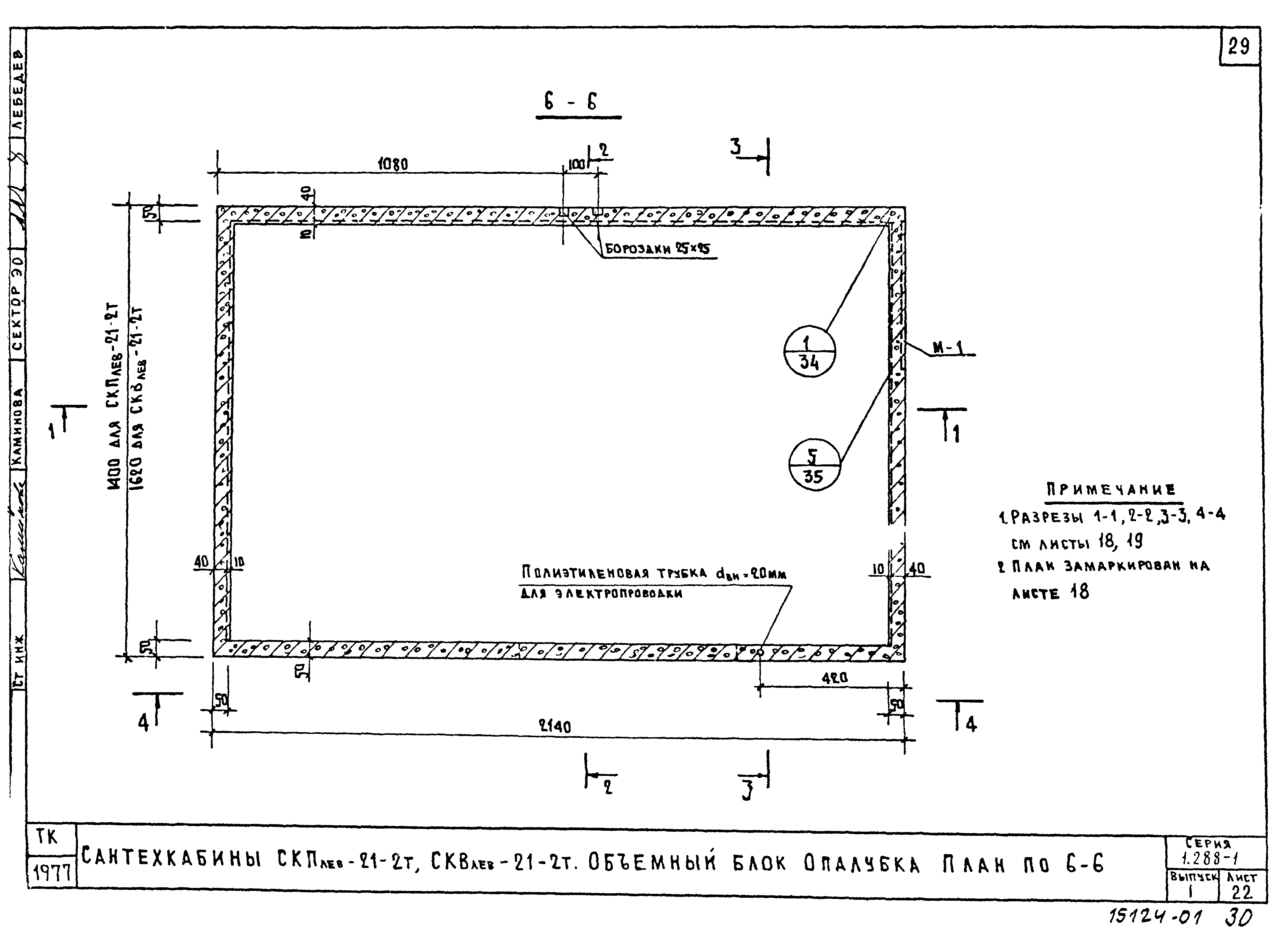 Серия 1.288-1