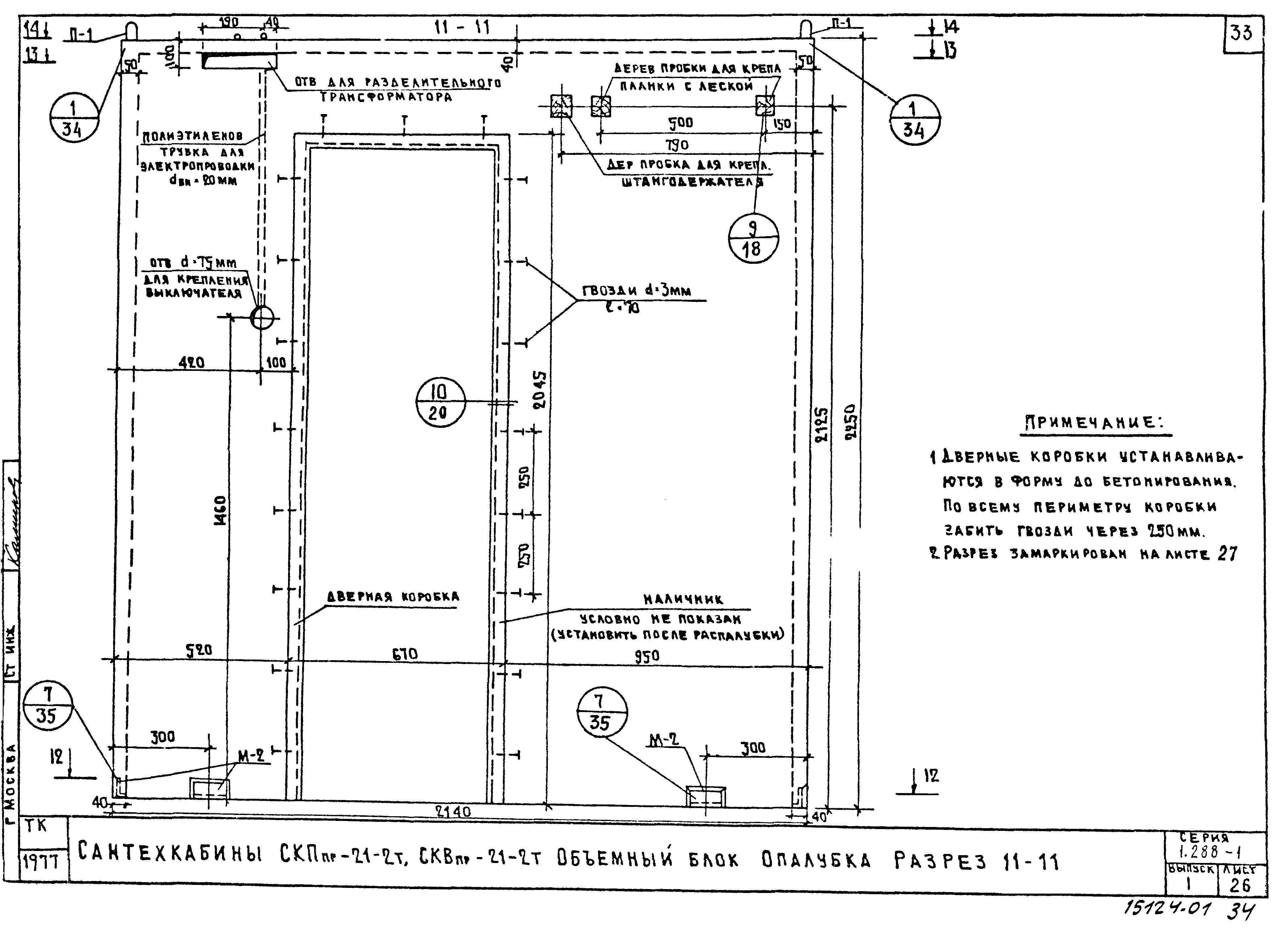 Серия 1.288-1