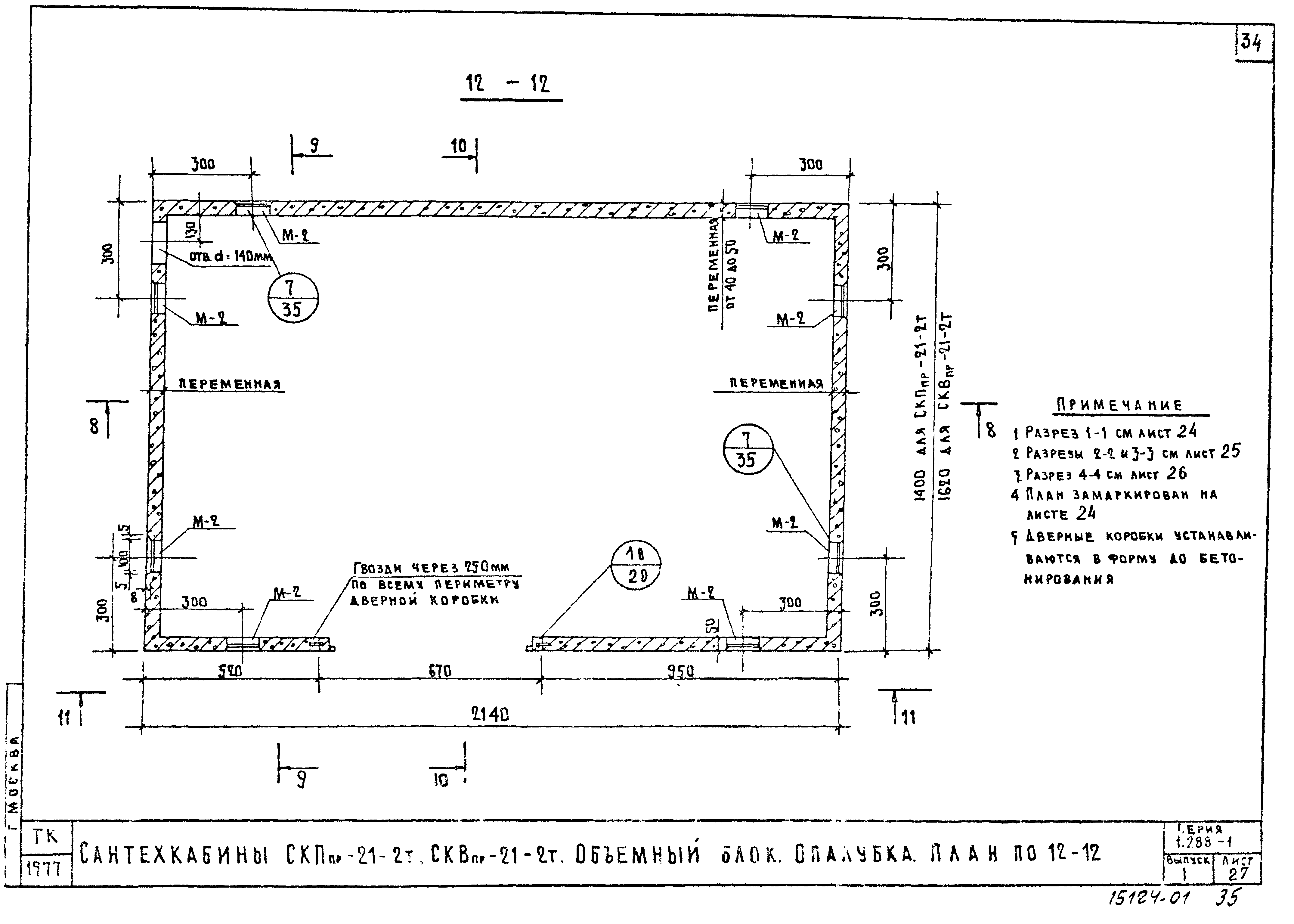 Серия 1.288-1