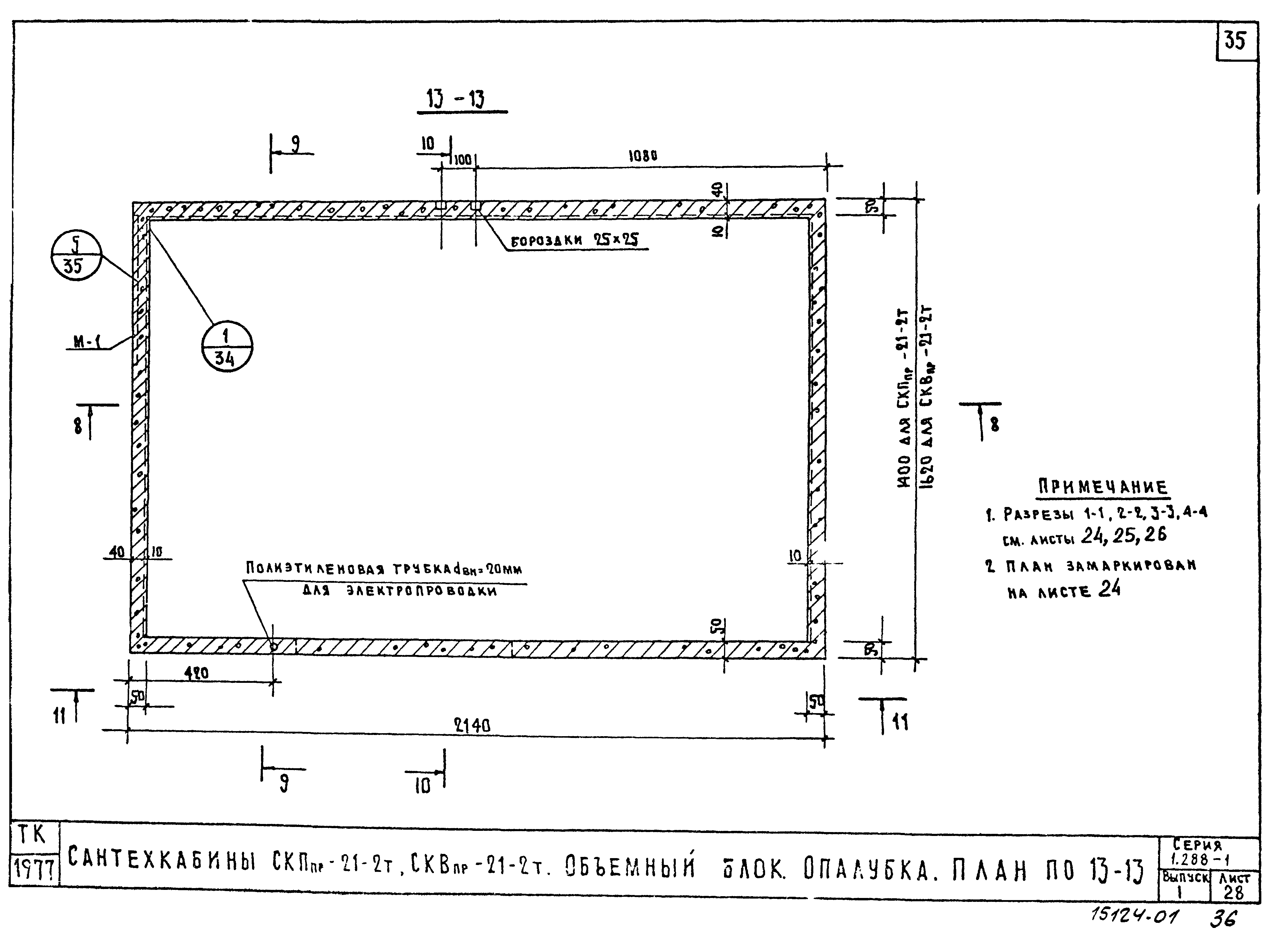 Серия 1.288-1