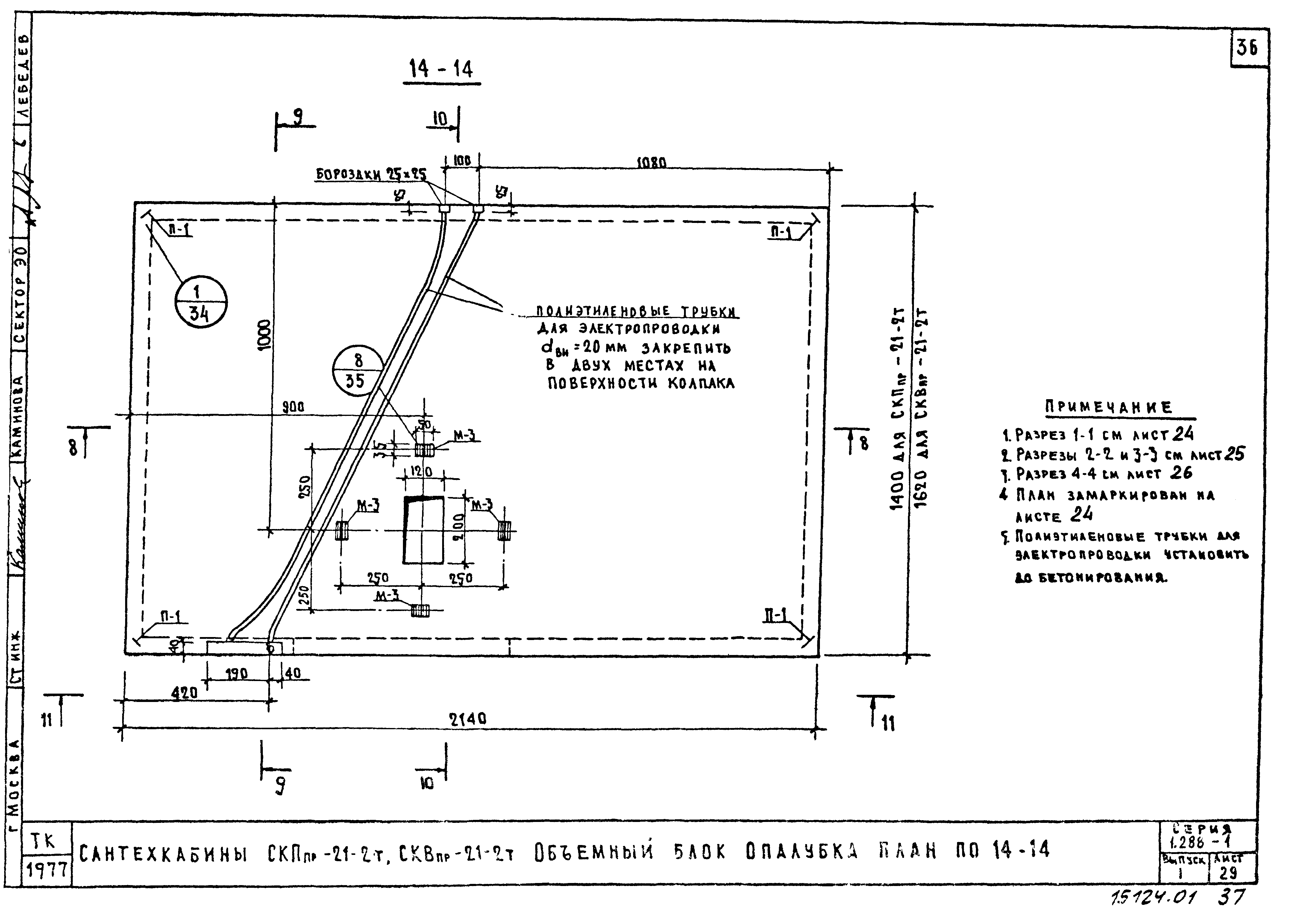 Серия 1.288-1