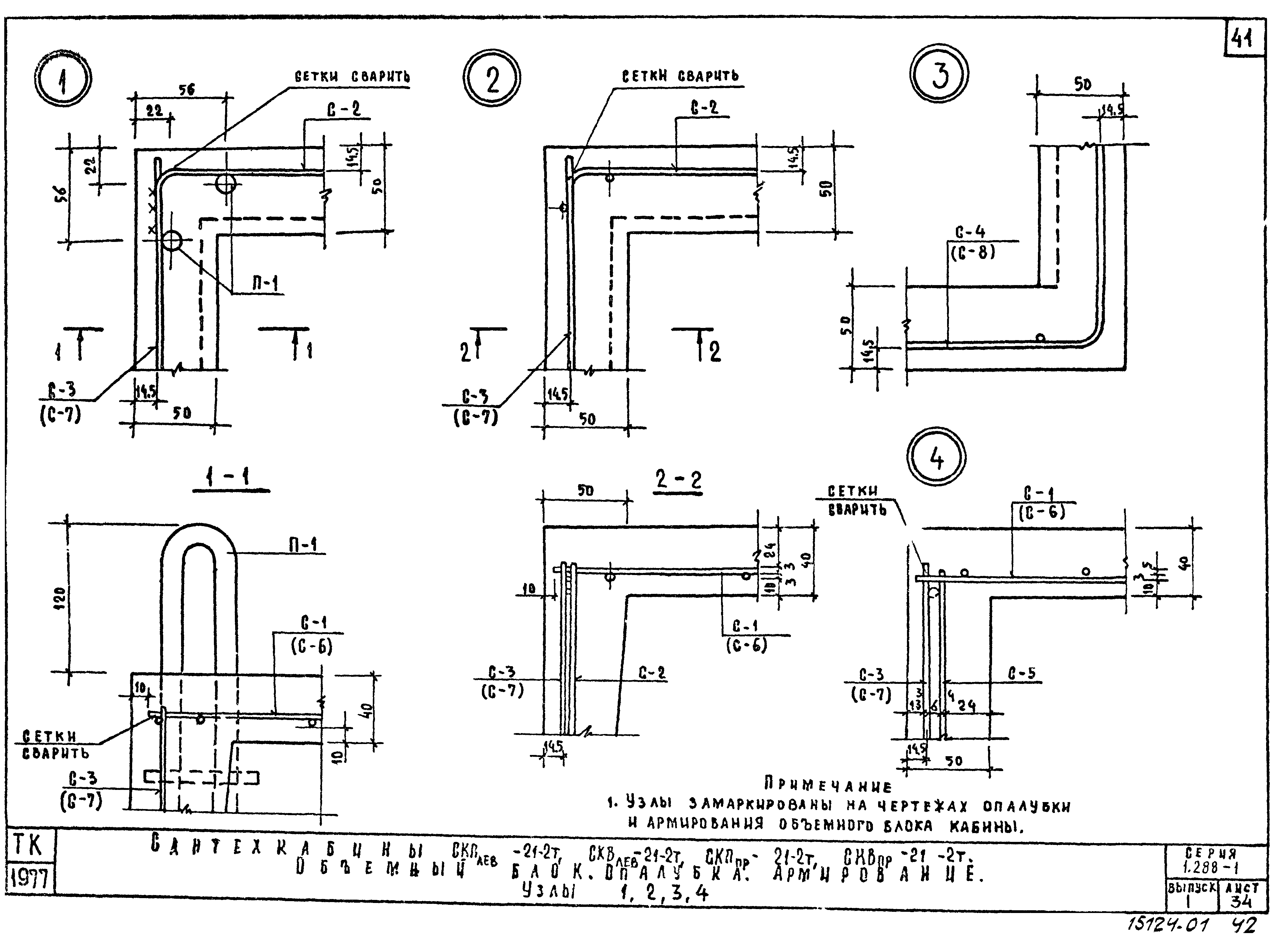 Серия 1.288-1