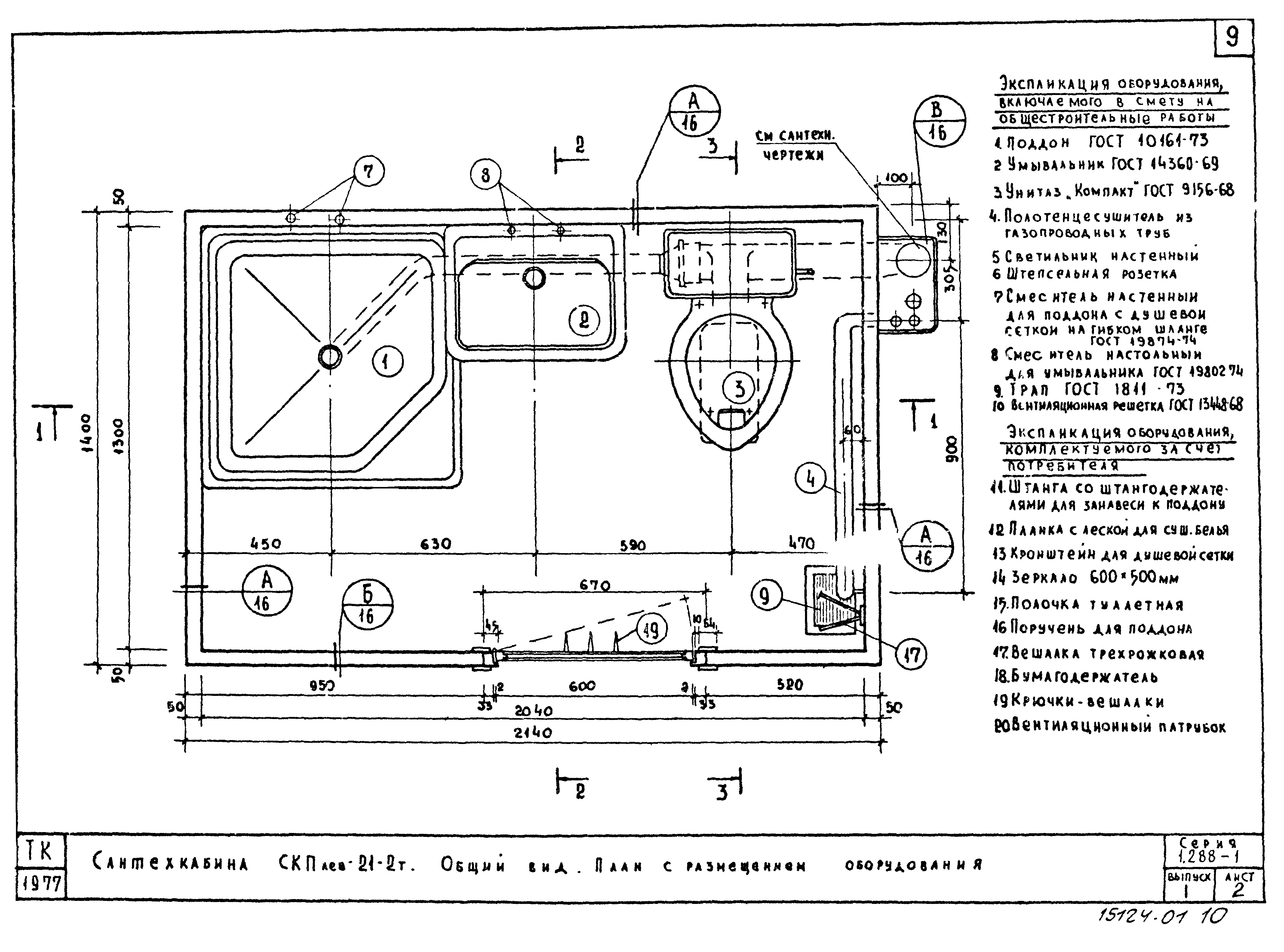 Серия 1.288-1