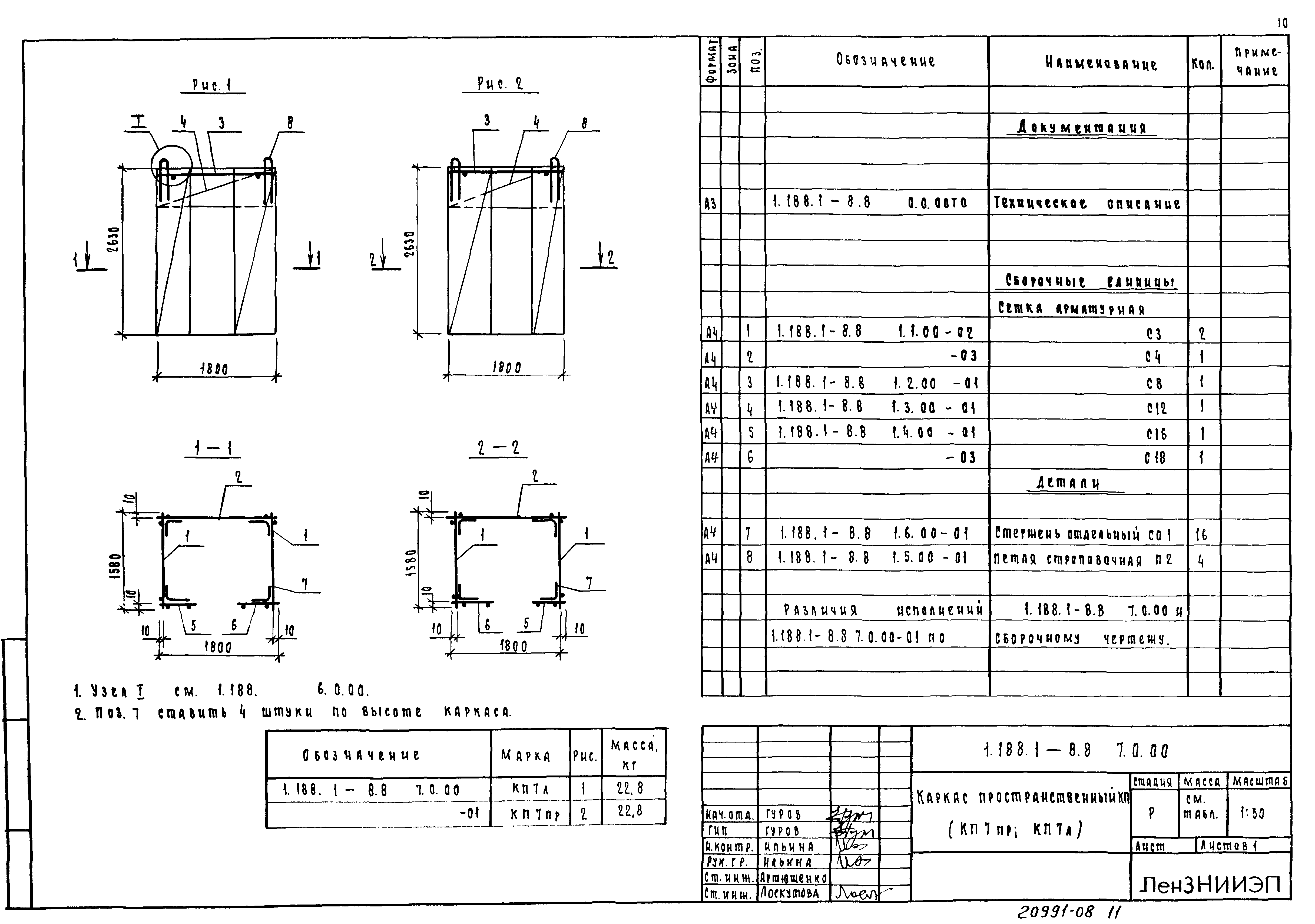 Серия 1.188.1-8