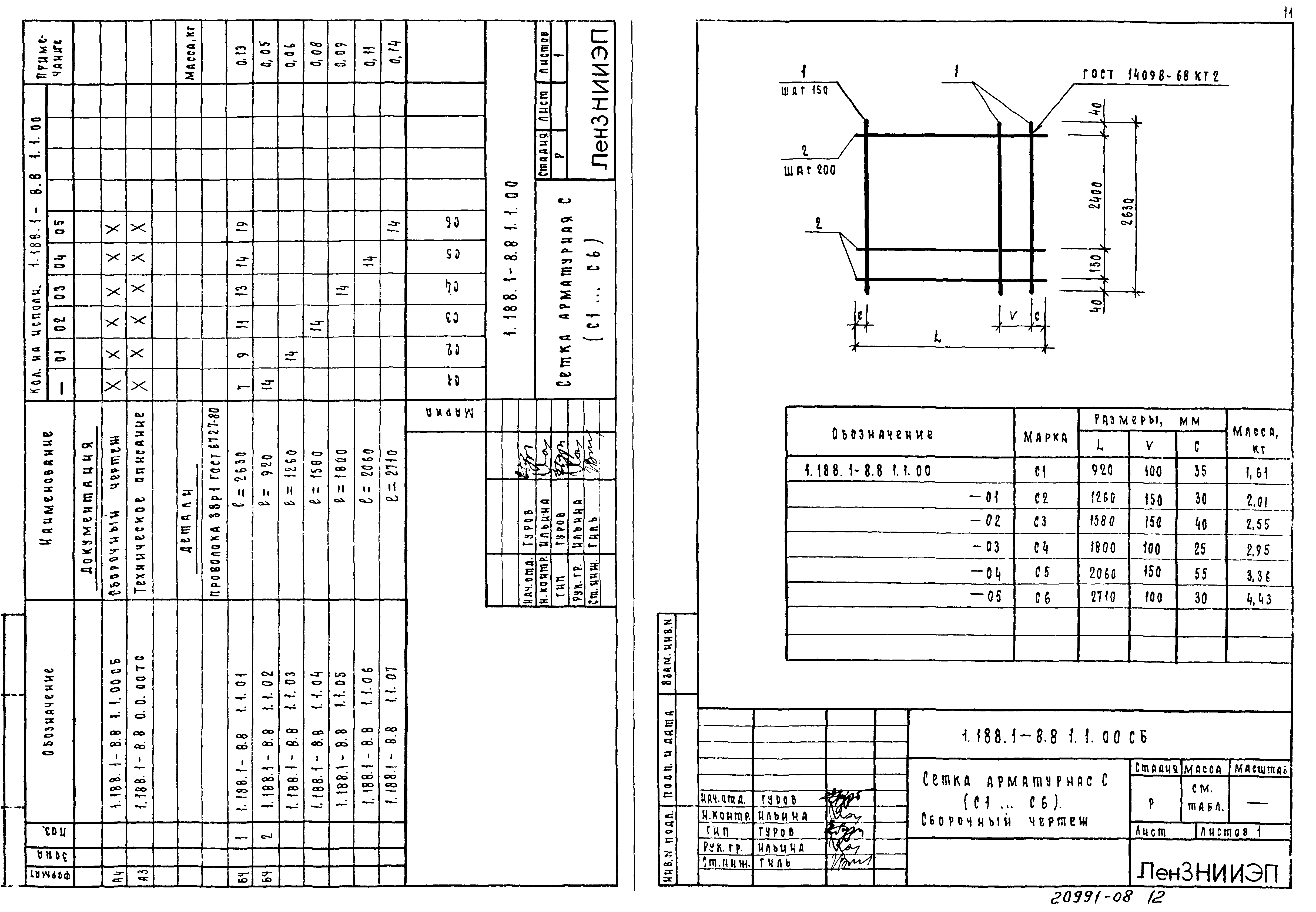 Серия 1.188.1-8