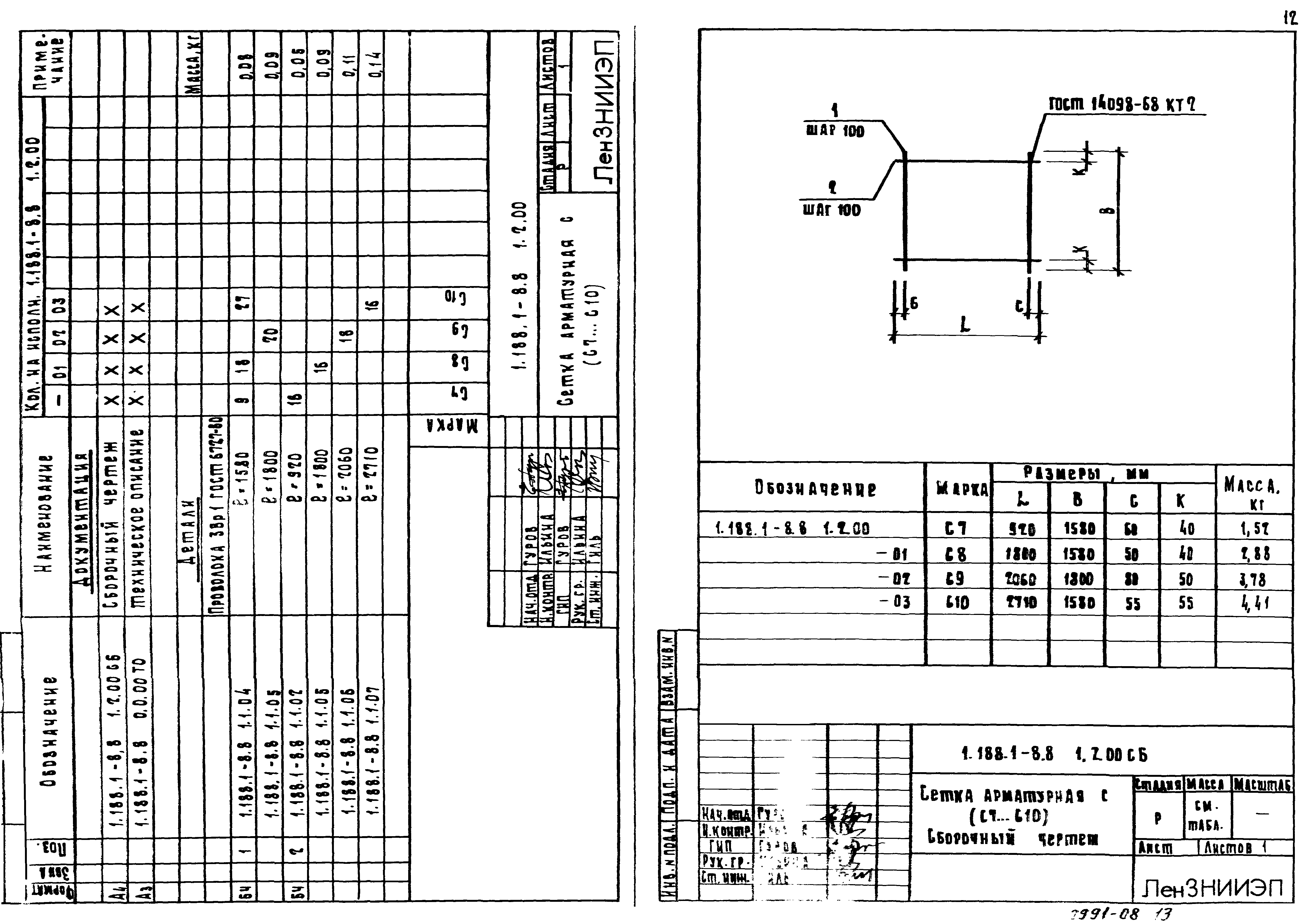 Серия 1.188.1-8