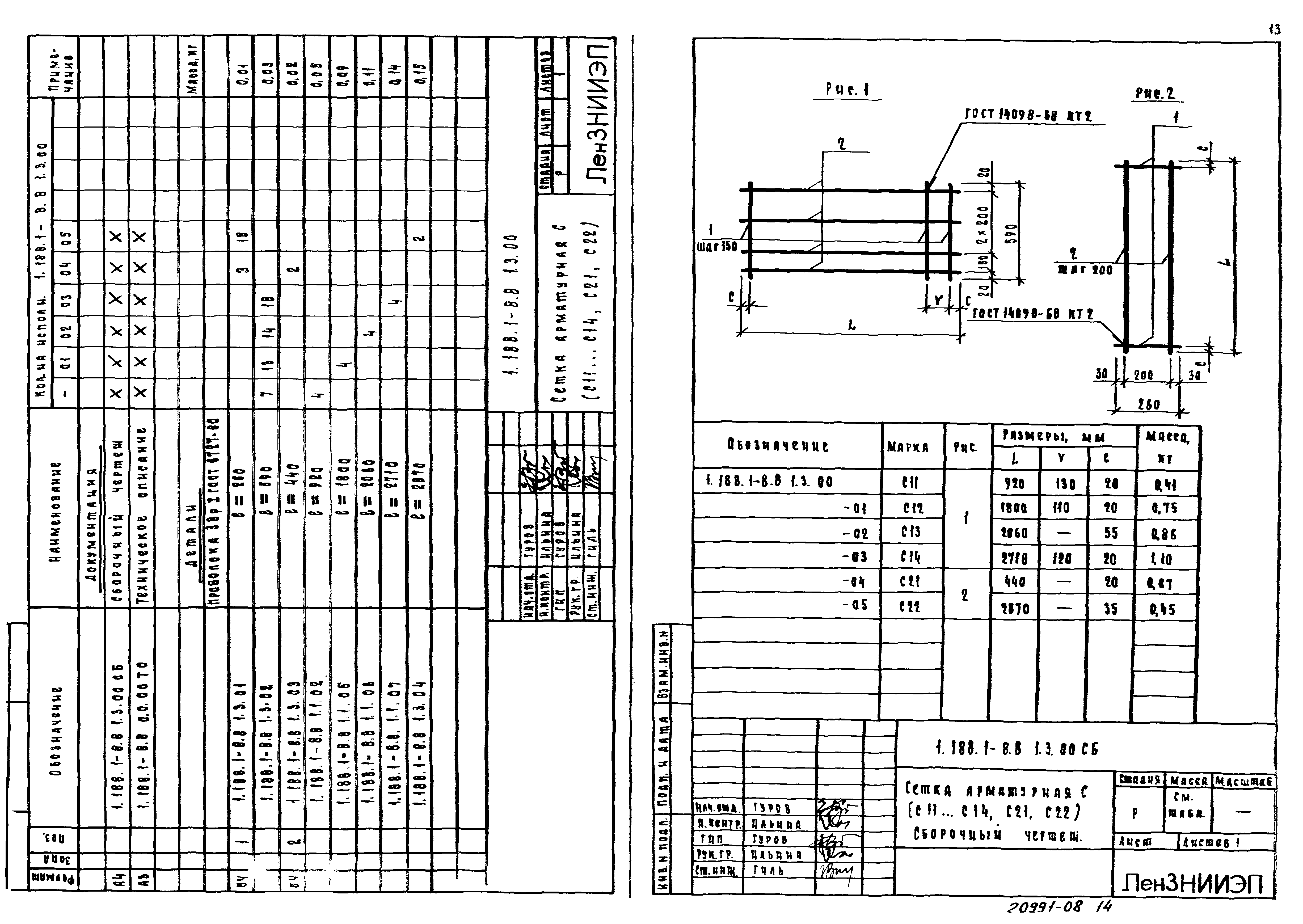 Серия 1.188.1-8