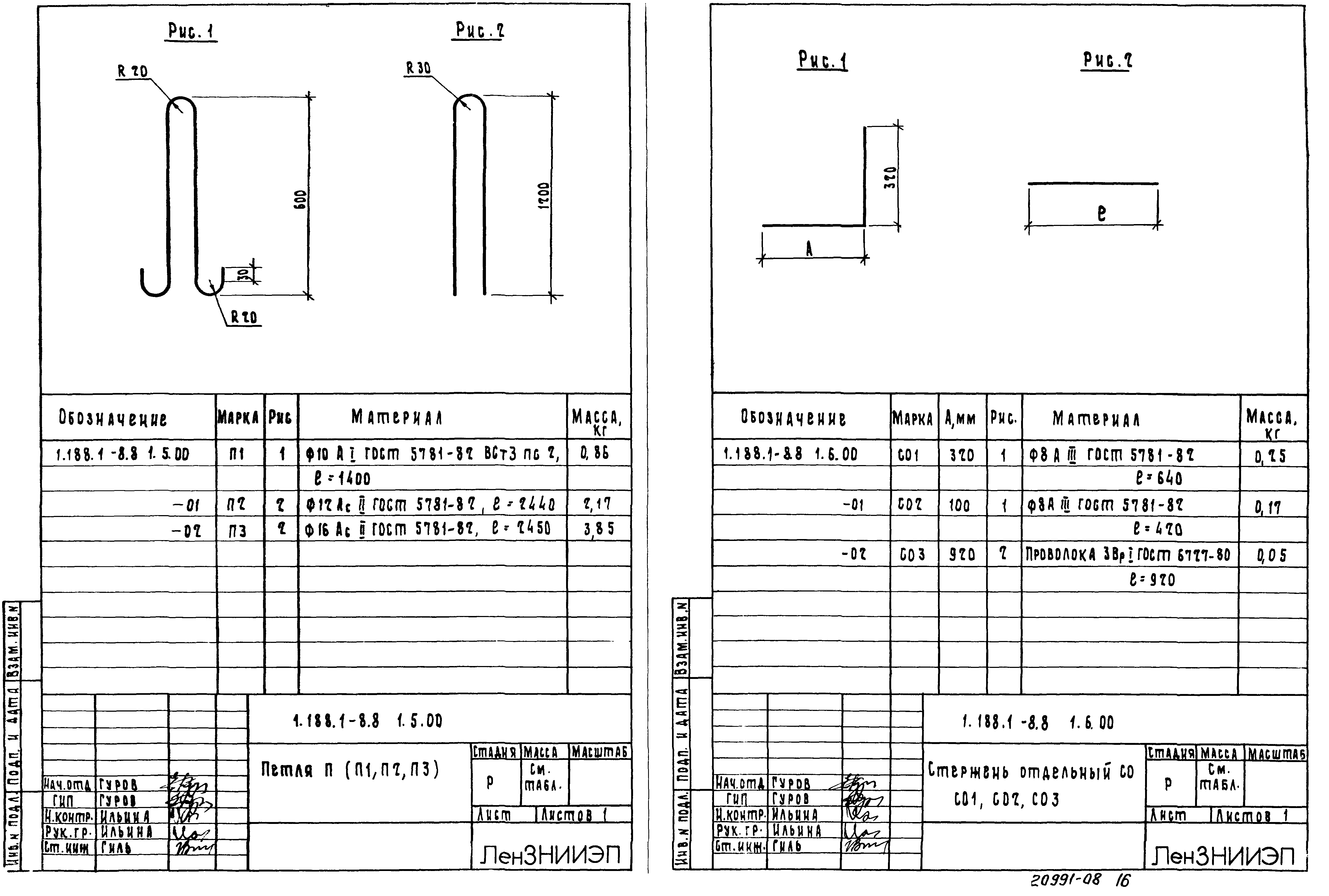 Серия 1.188.1-8