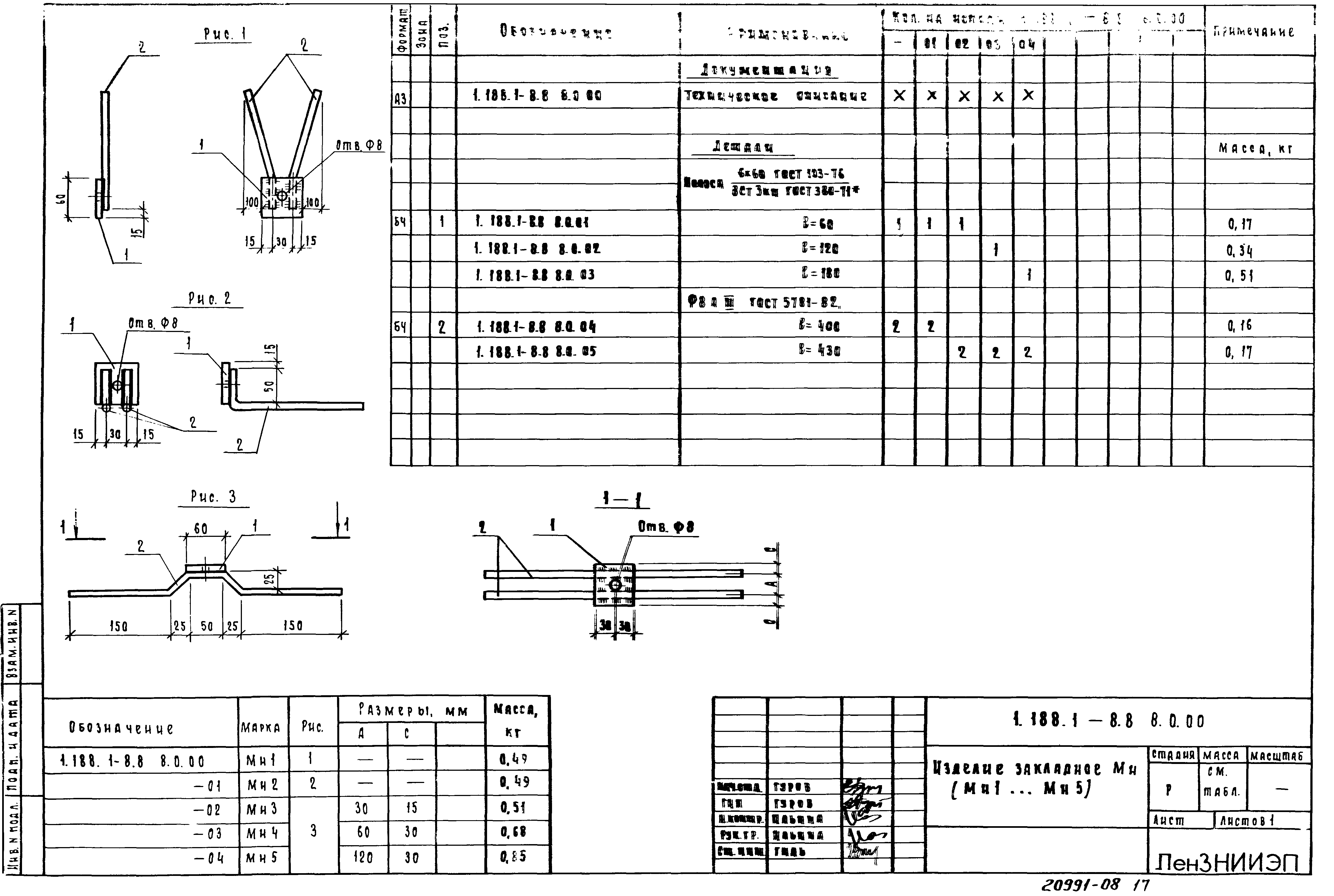 Серия 1.188.1-8