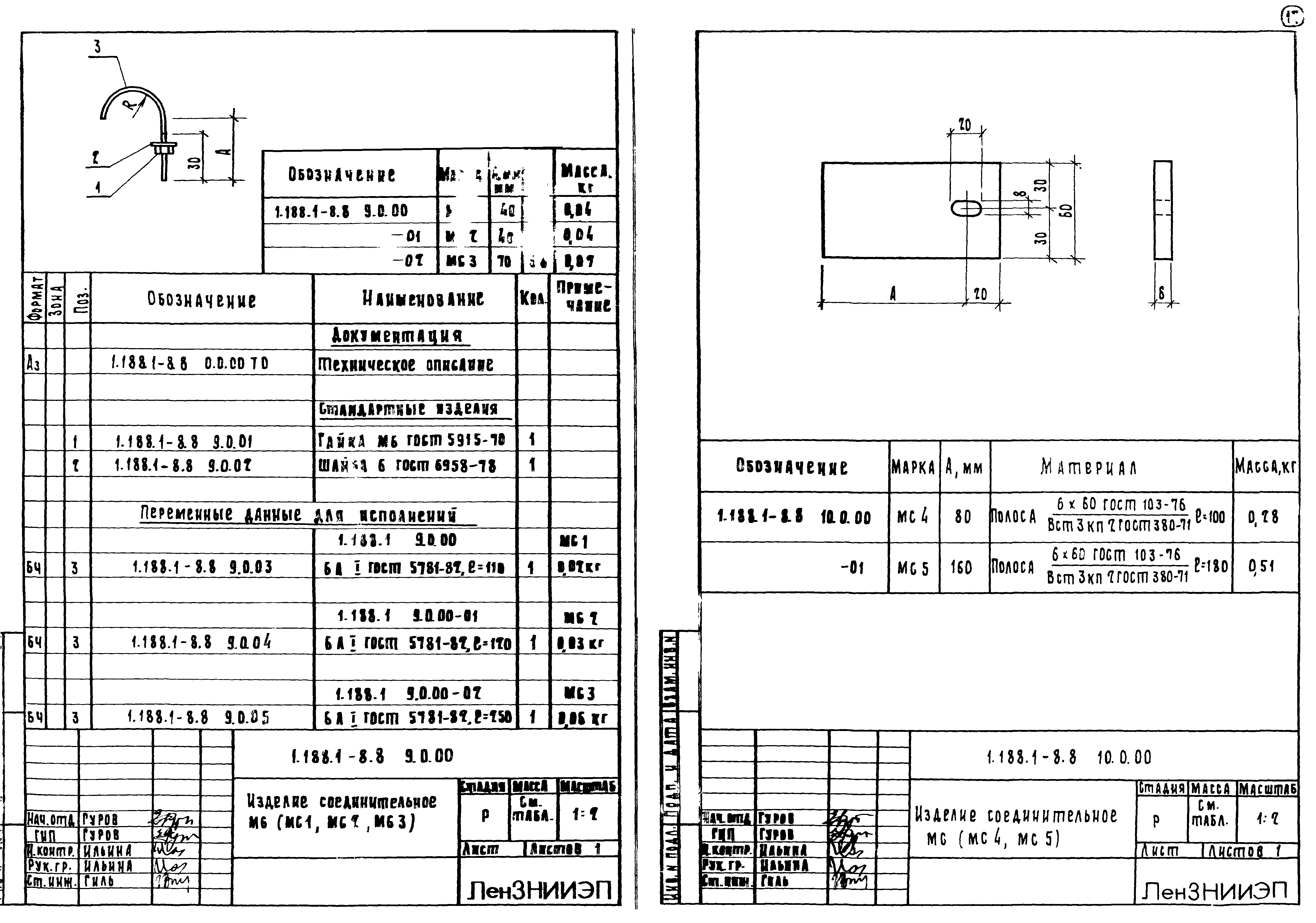 Серия 1.188.1-8