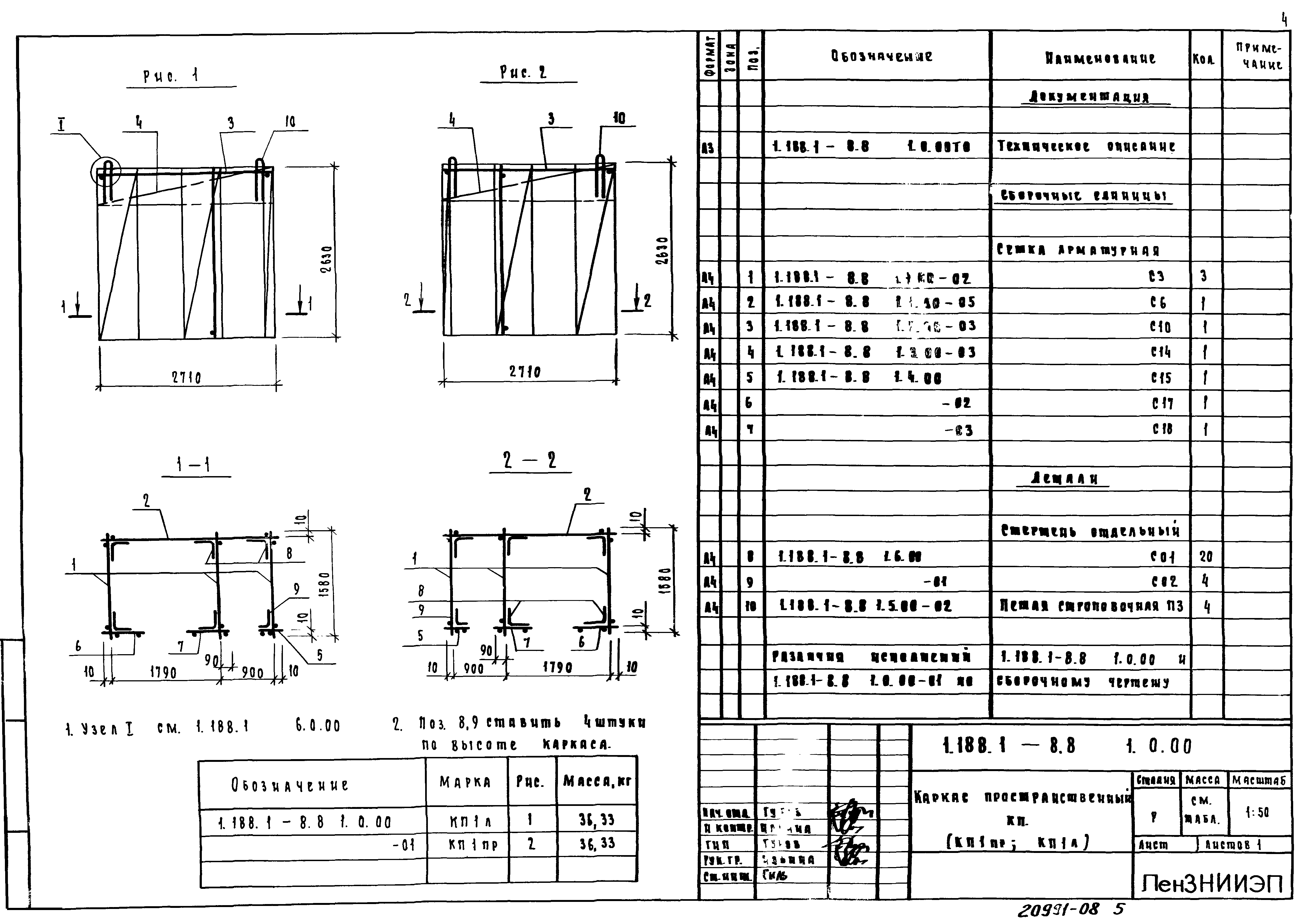 Серия 1.188.1-8