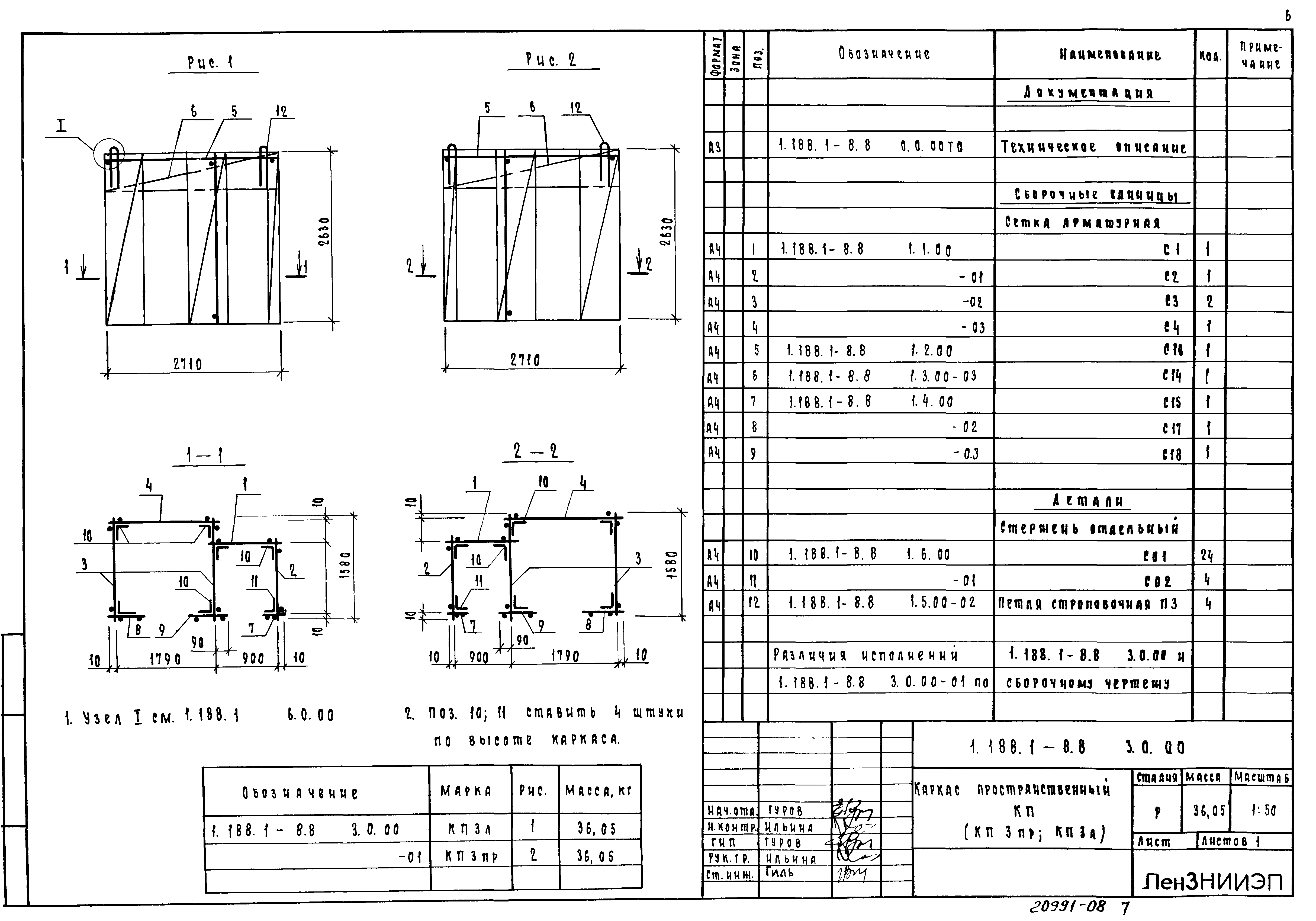 Серия 1.188.1-8