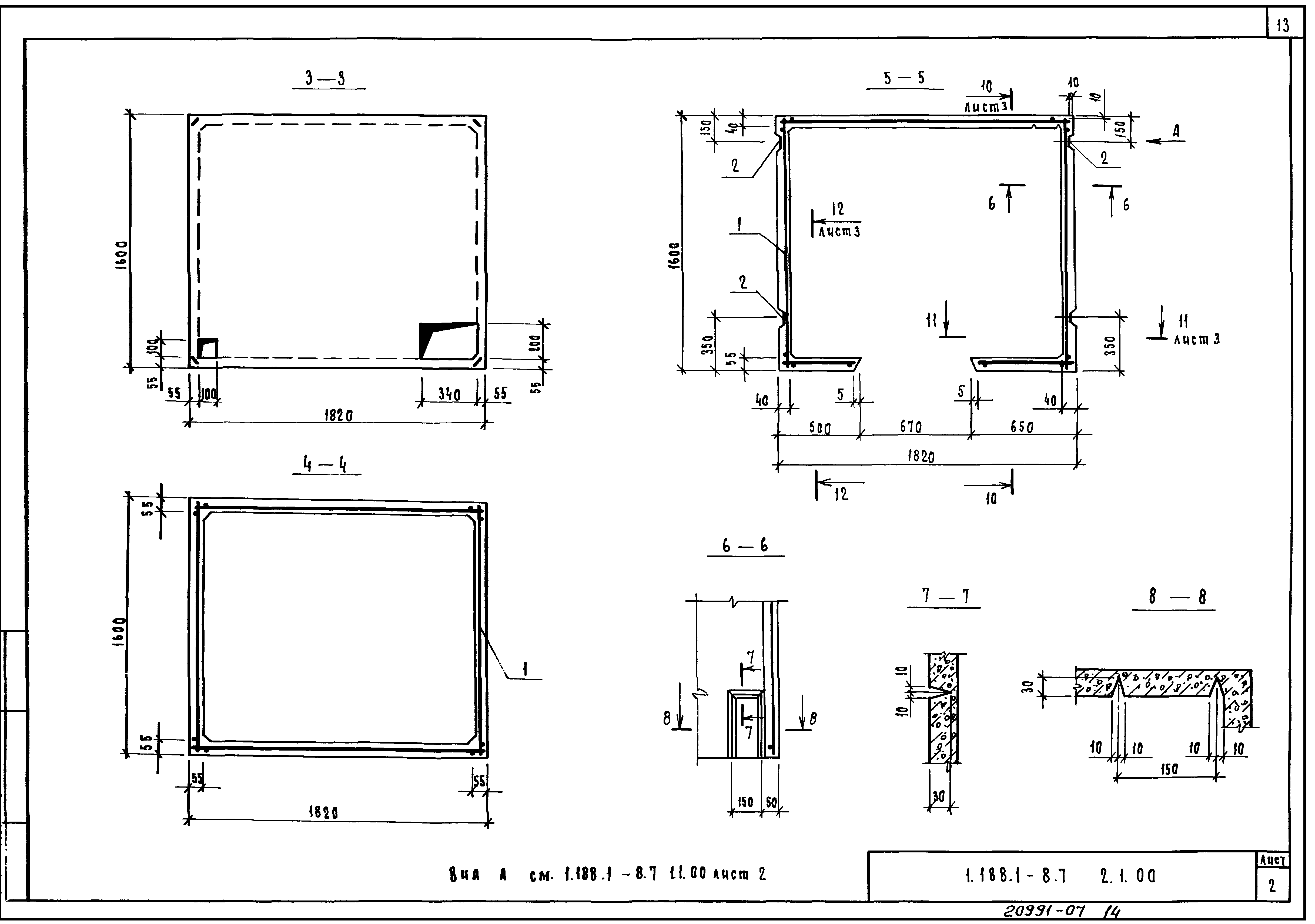 Серия 1.188.1-8