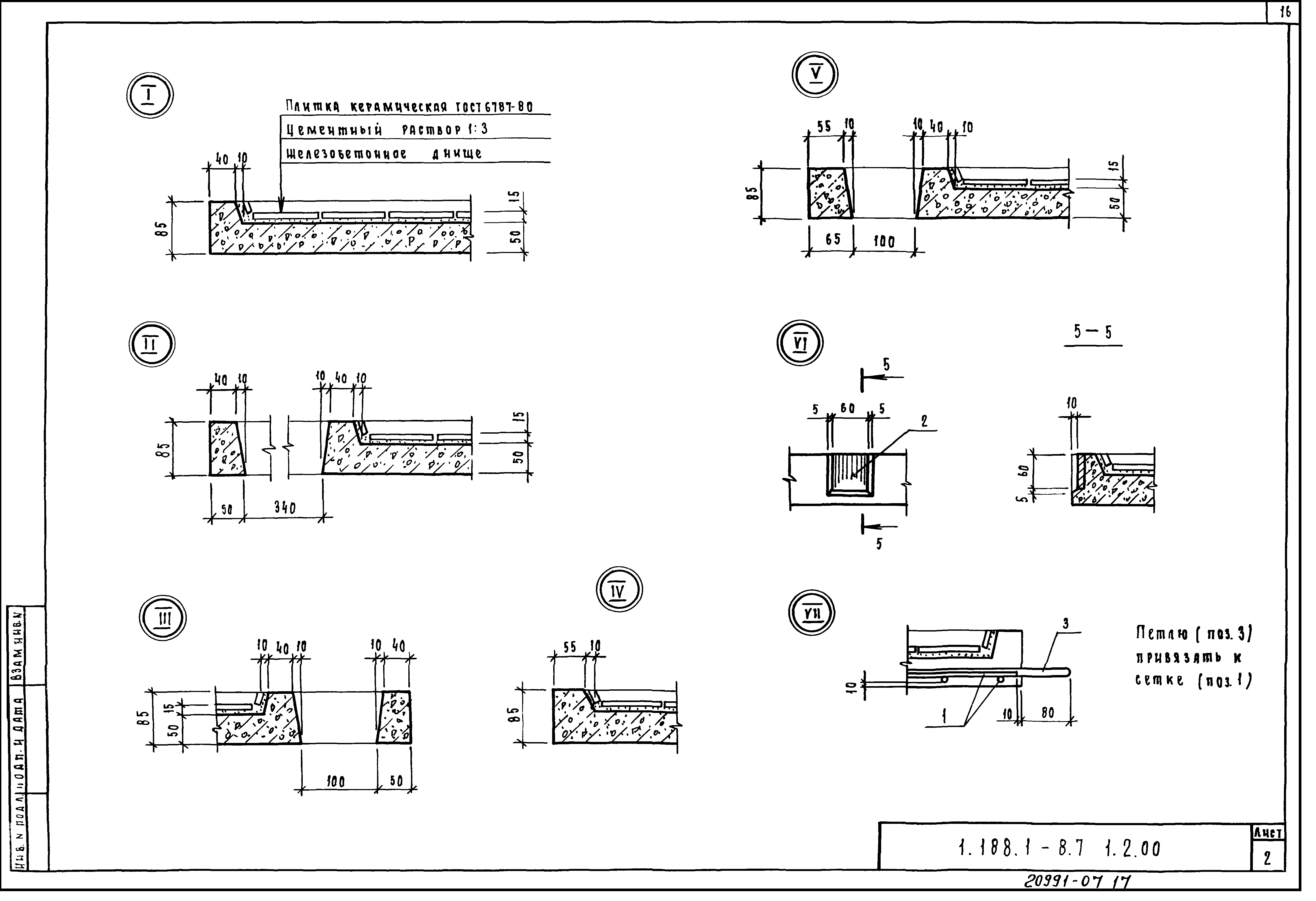 Серия 1.188.1-8