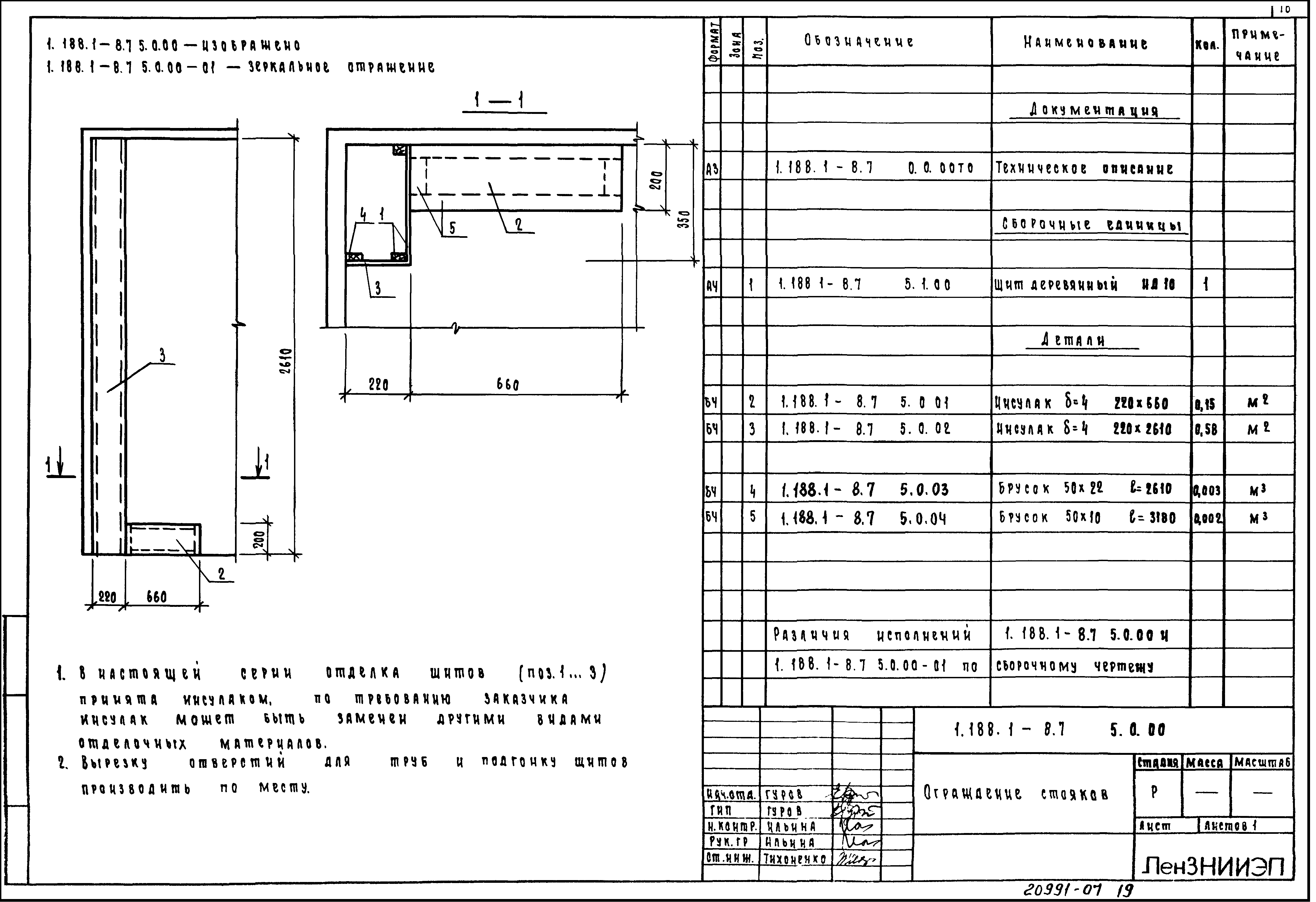 Серия 1.188.1-8