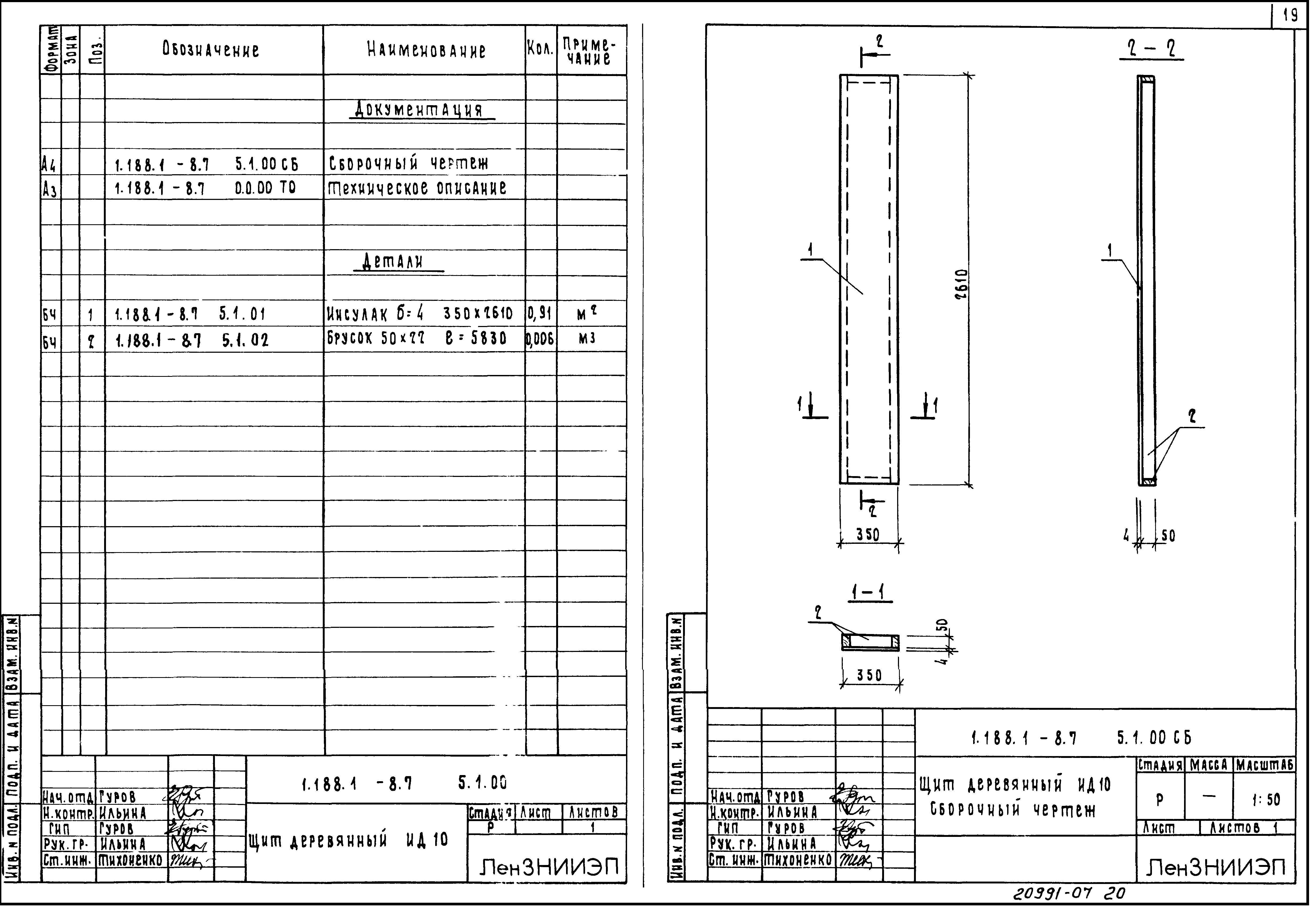 Серия 1.188.1-8