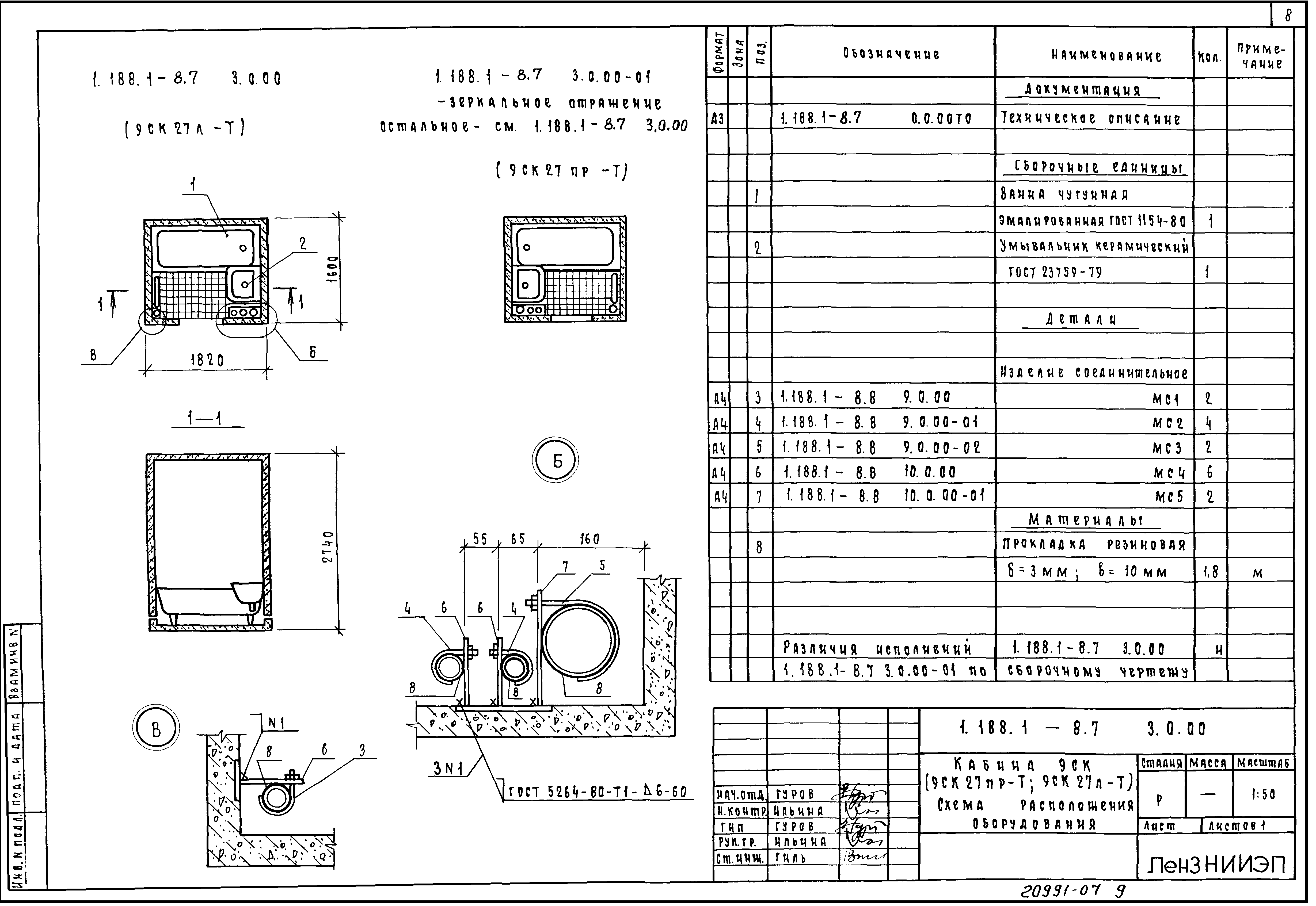 Серия 1.188.1-8