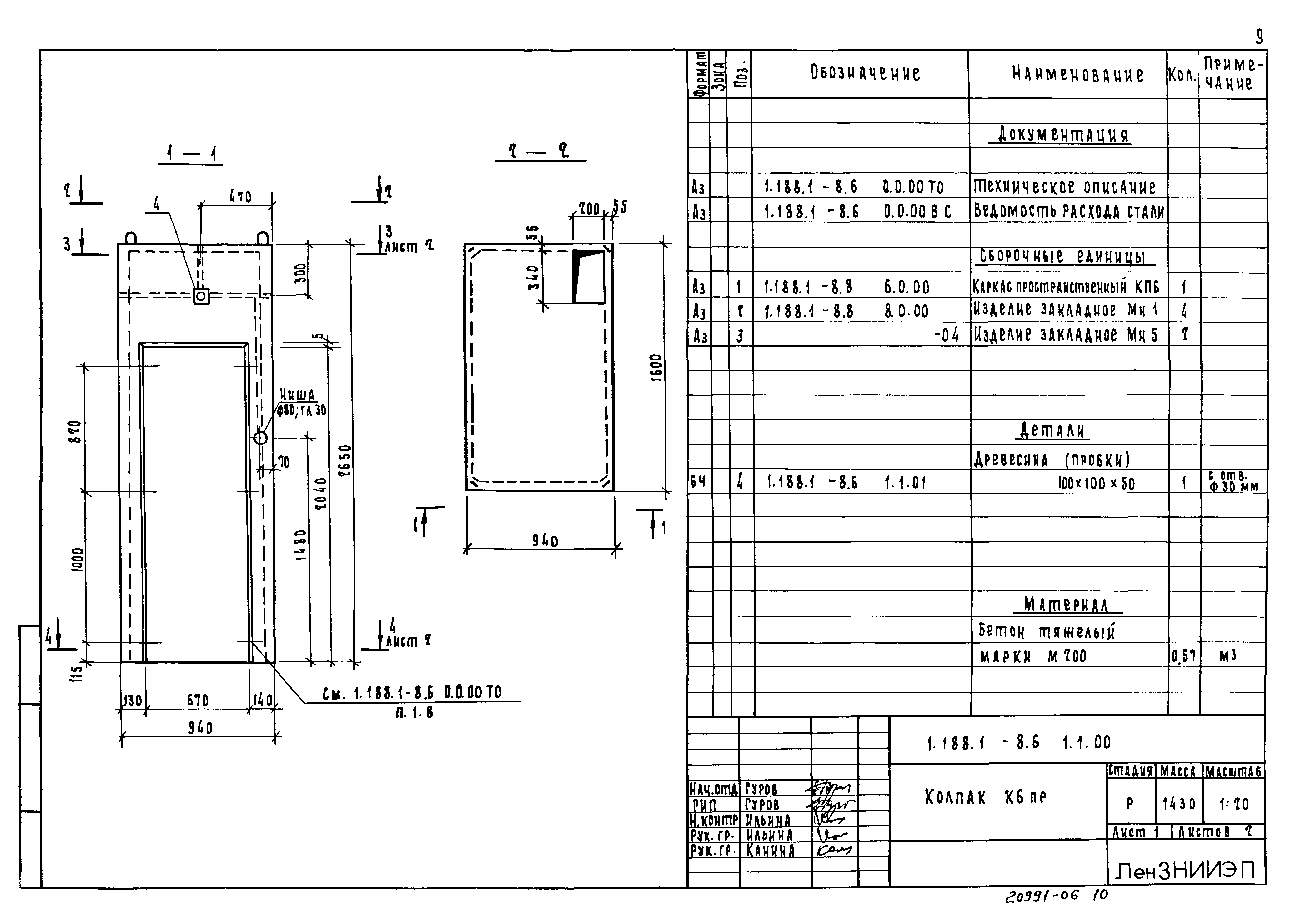 Серия 1.188.1-8