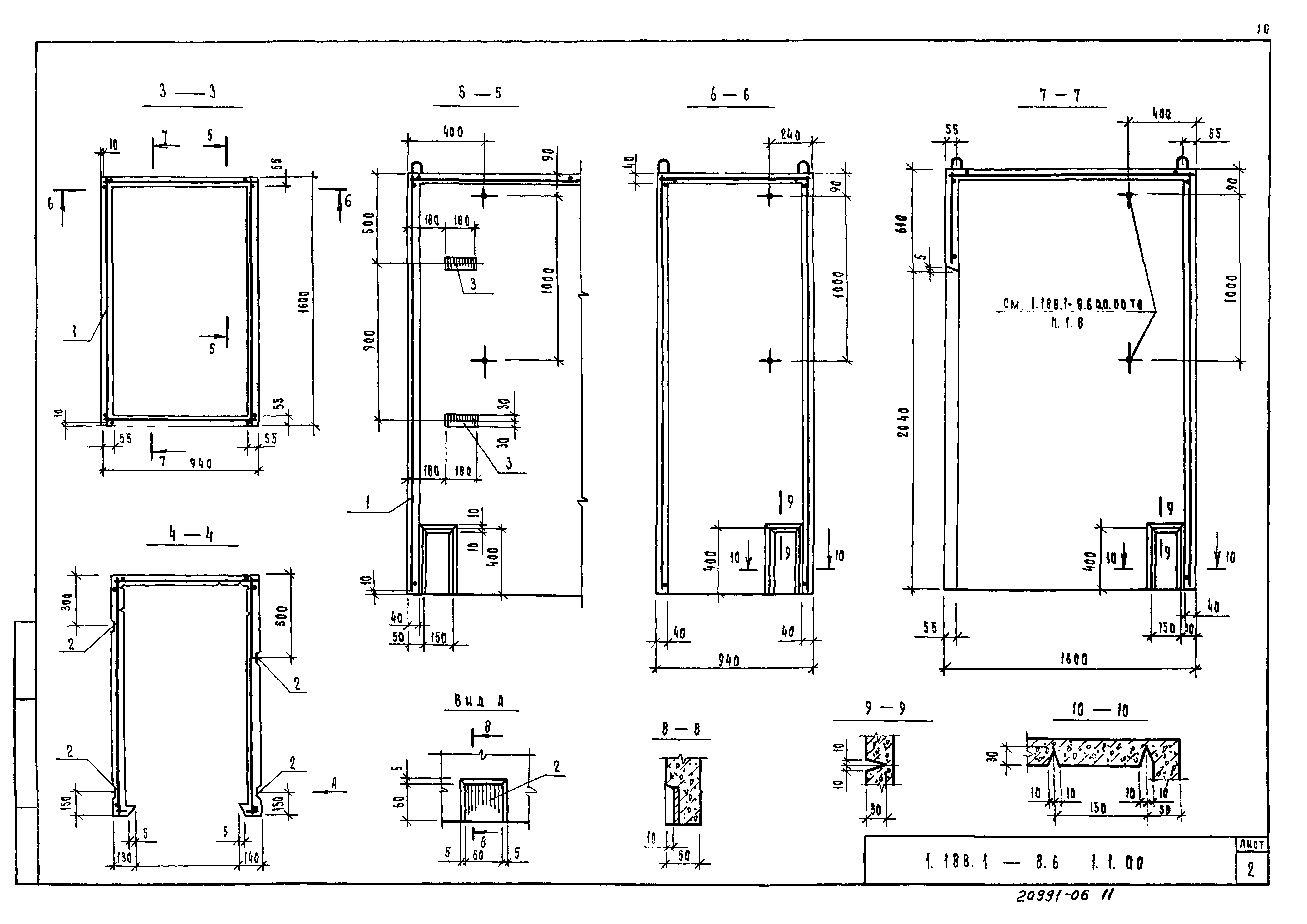 Серия 1.188.1-8