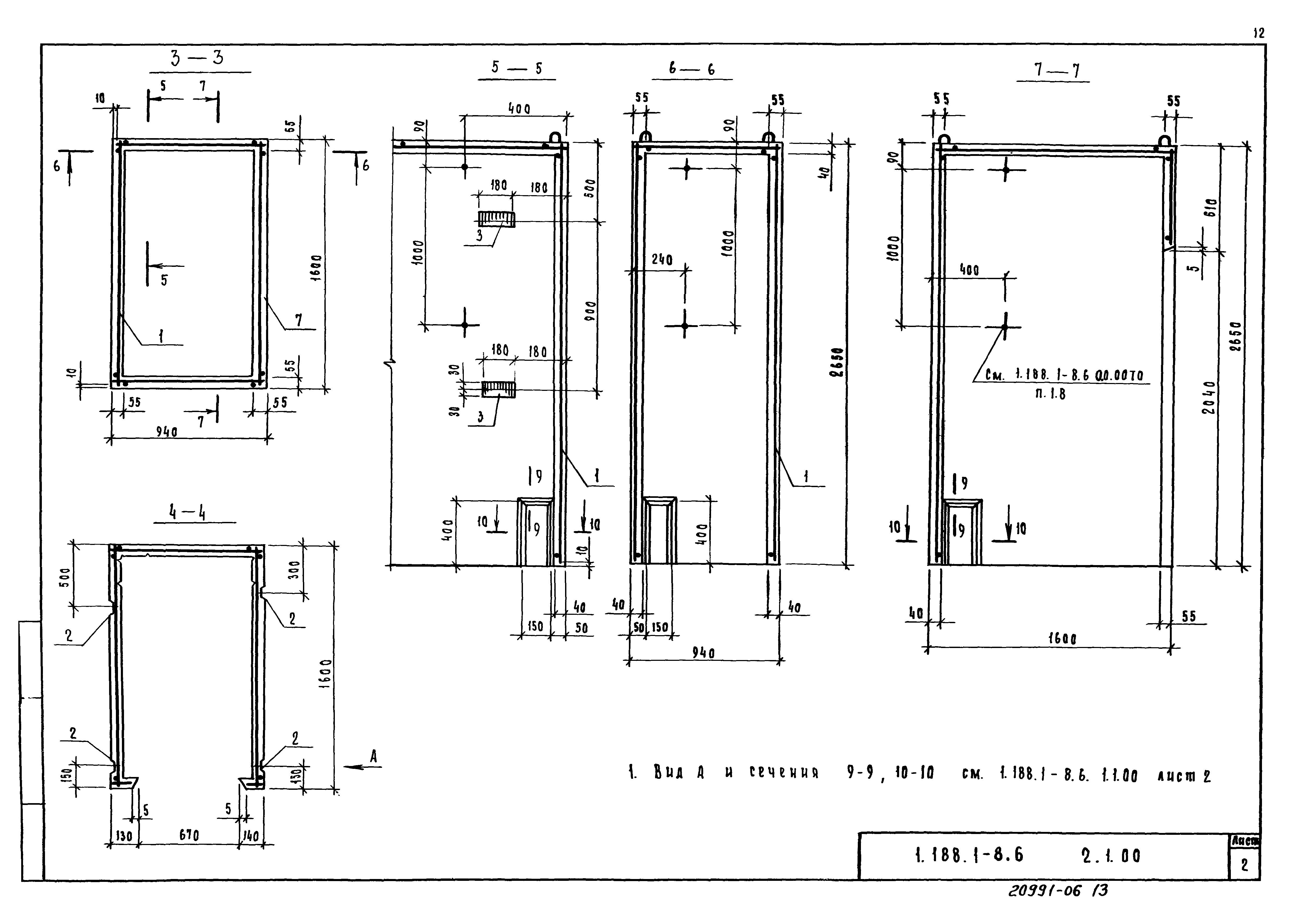 Серия 1.188.1-8