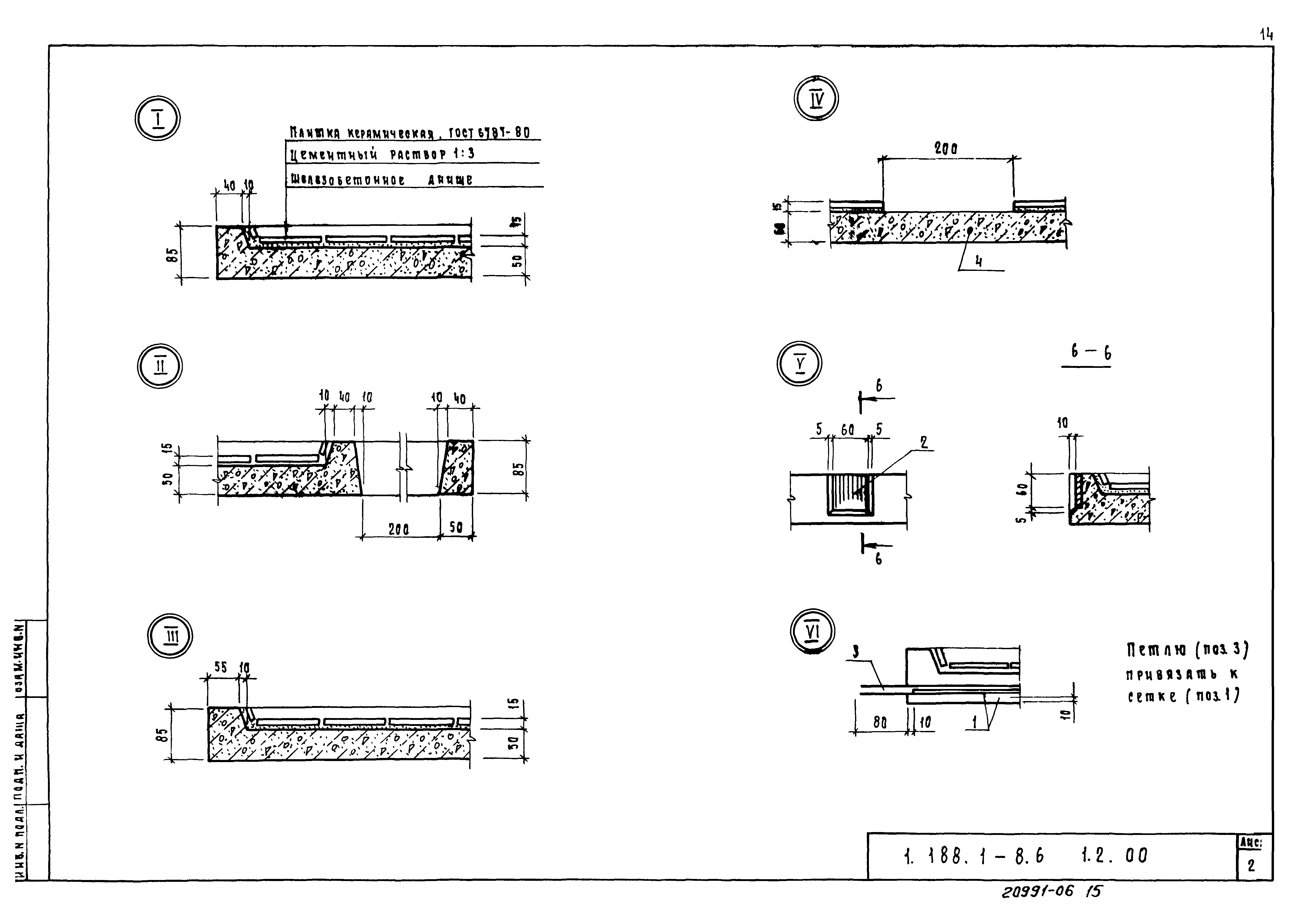 Серия 1.188.1-8