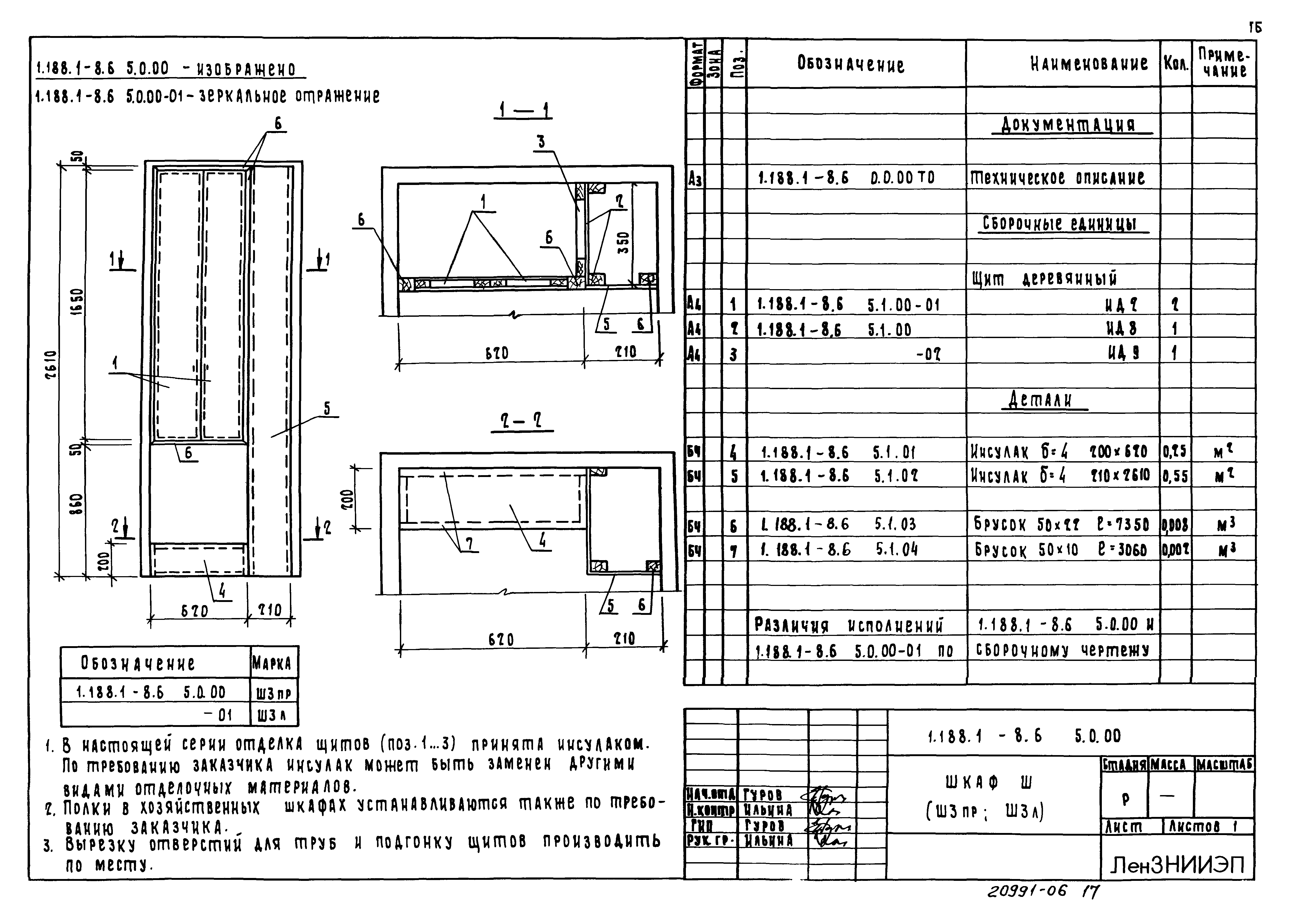 Серия 1.188.1-8