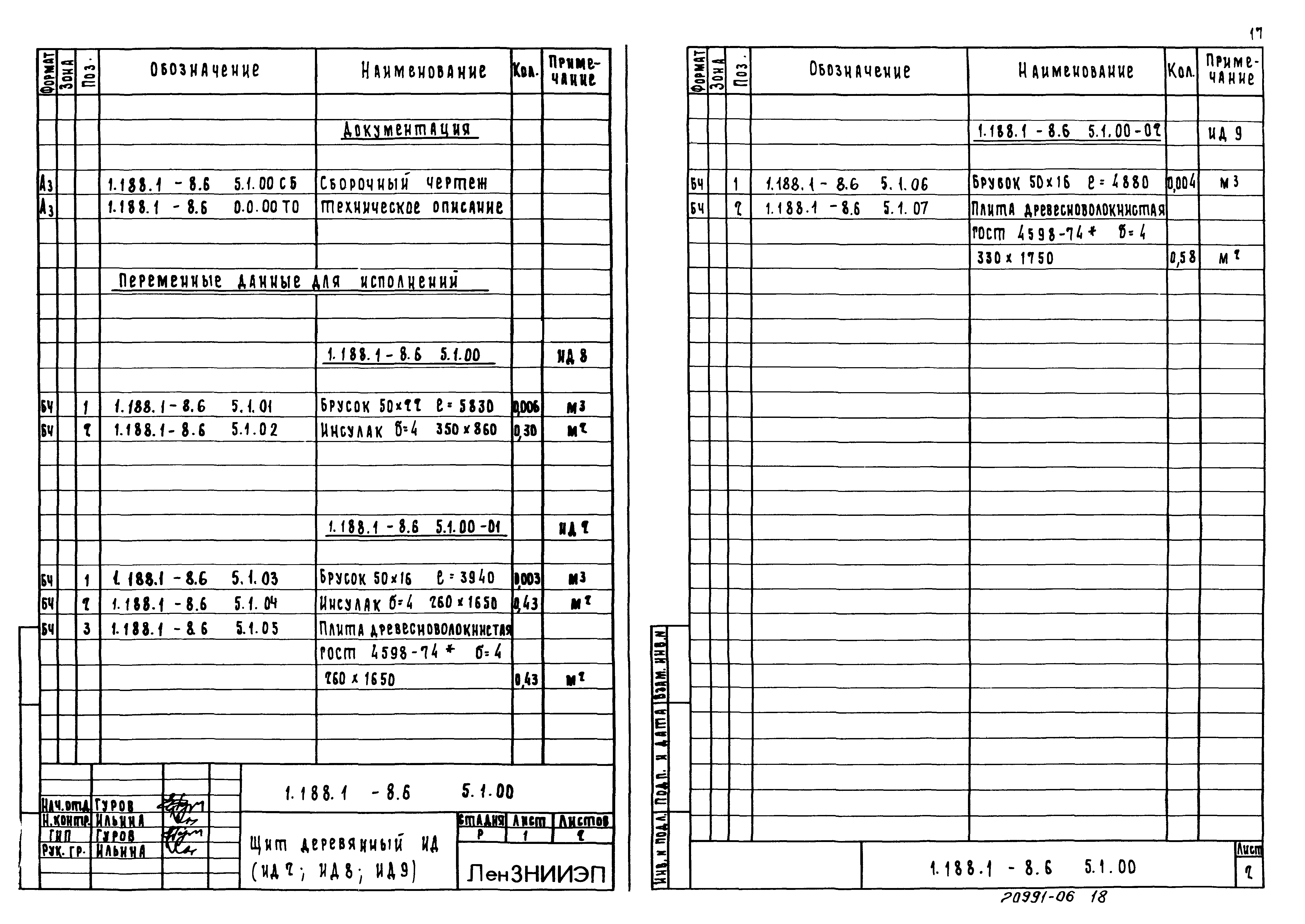 Серия 1.188.1-8