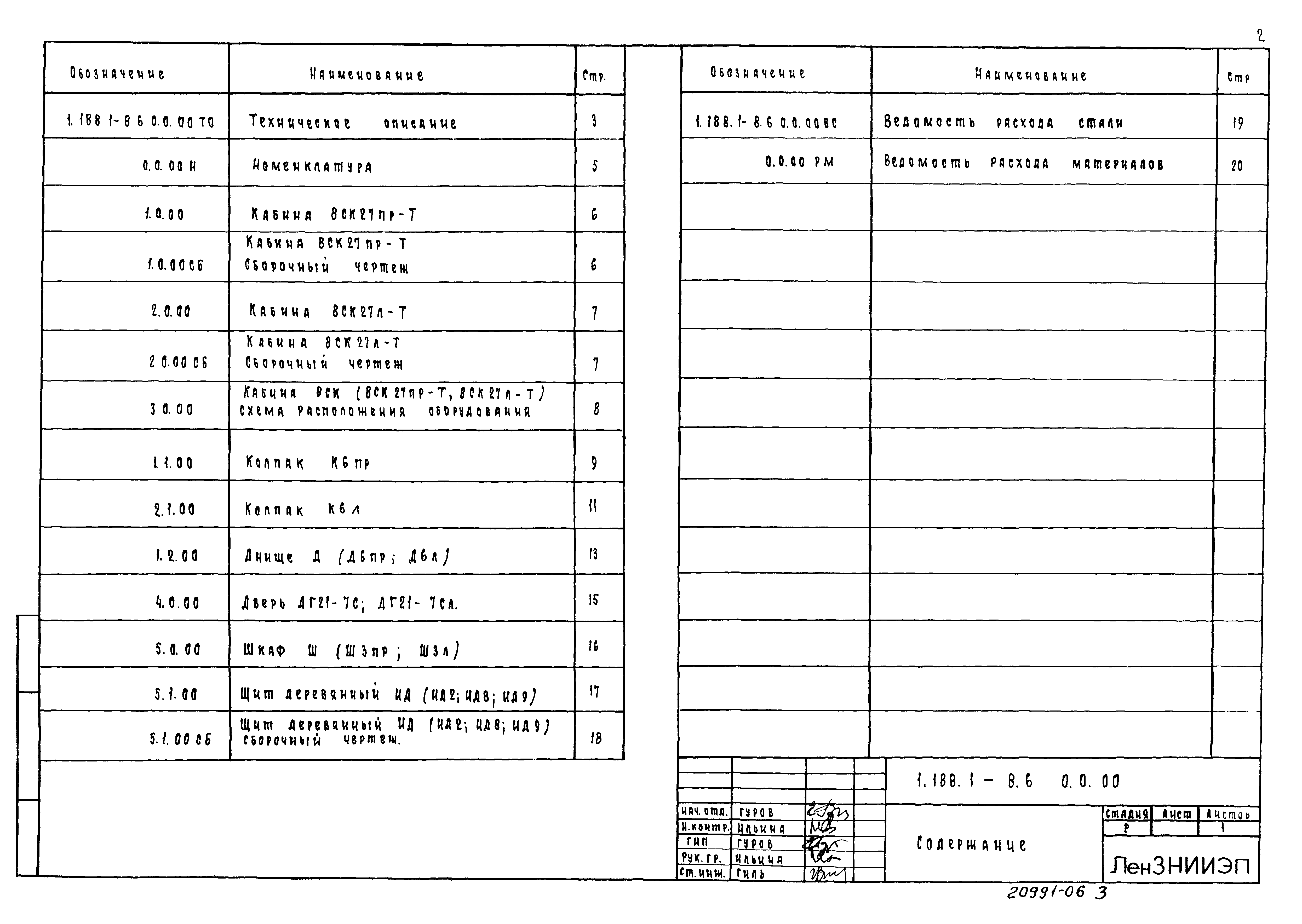 Серия 1.188.1-8