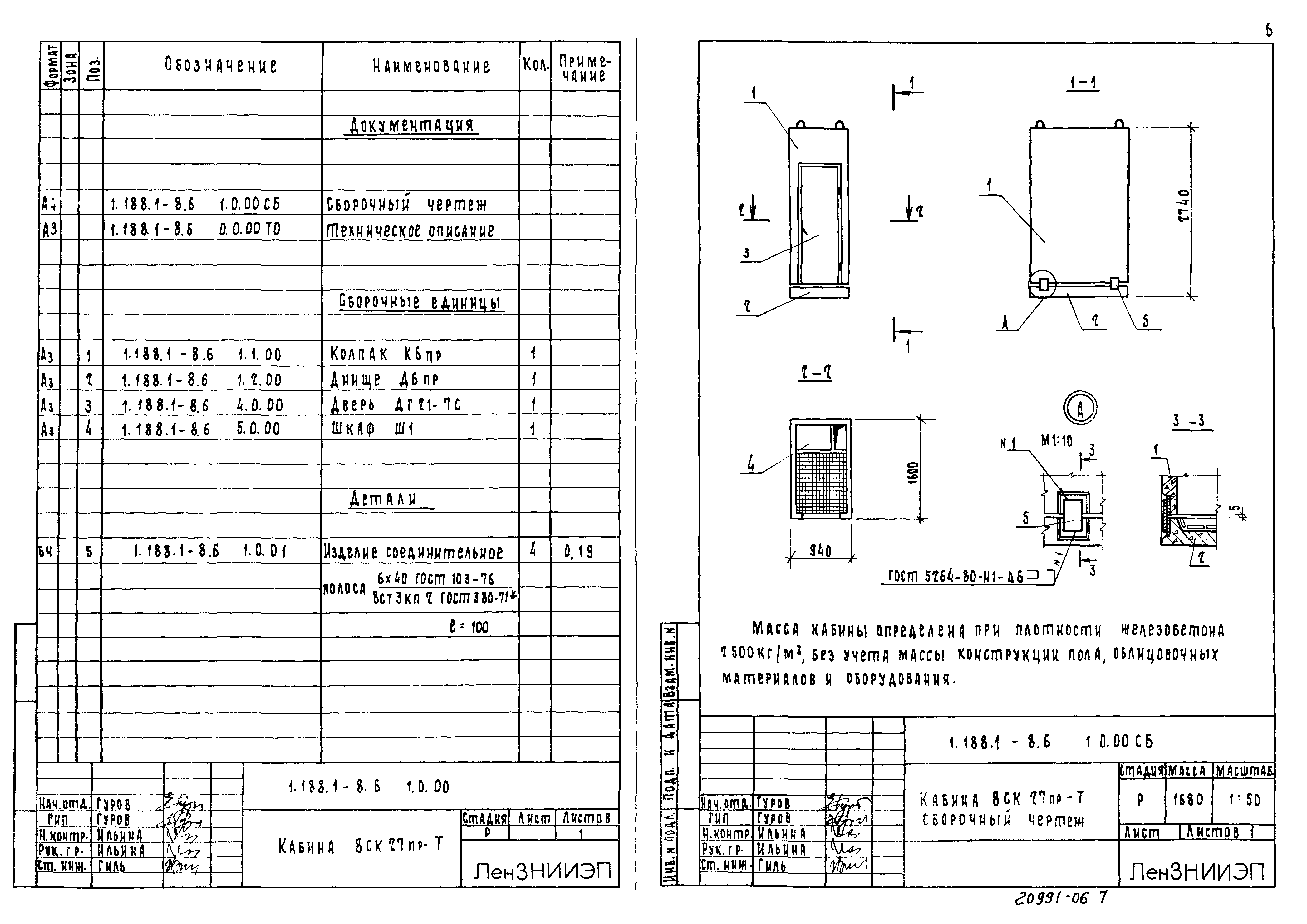 Серия 1.188.1-8