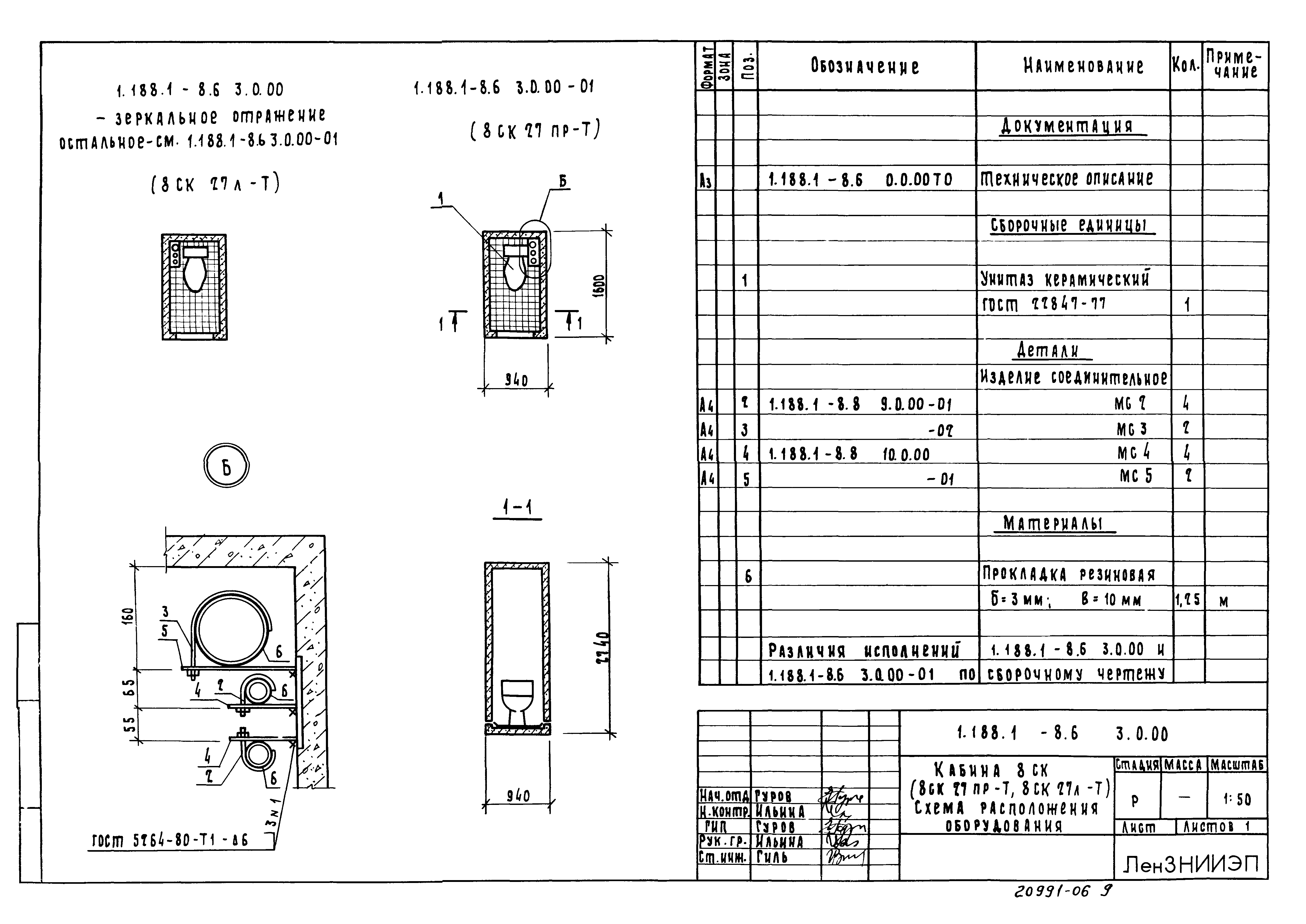 Серия 1.188.1-8