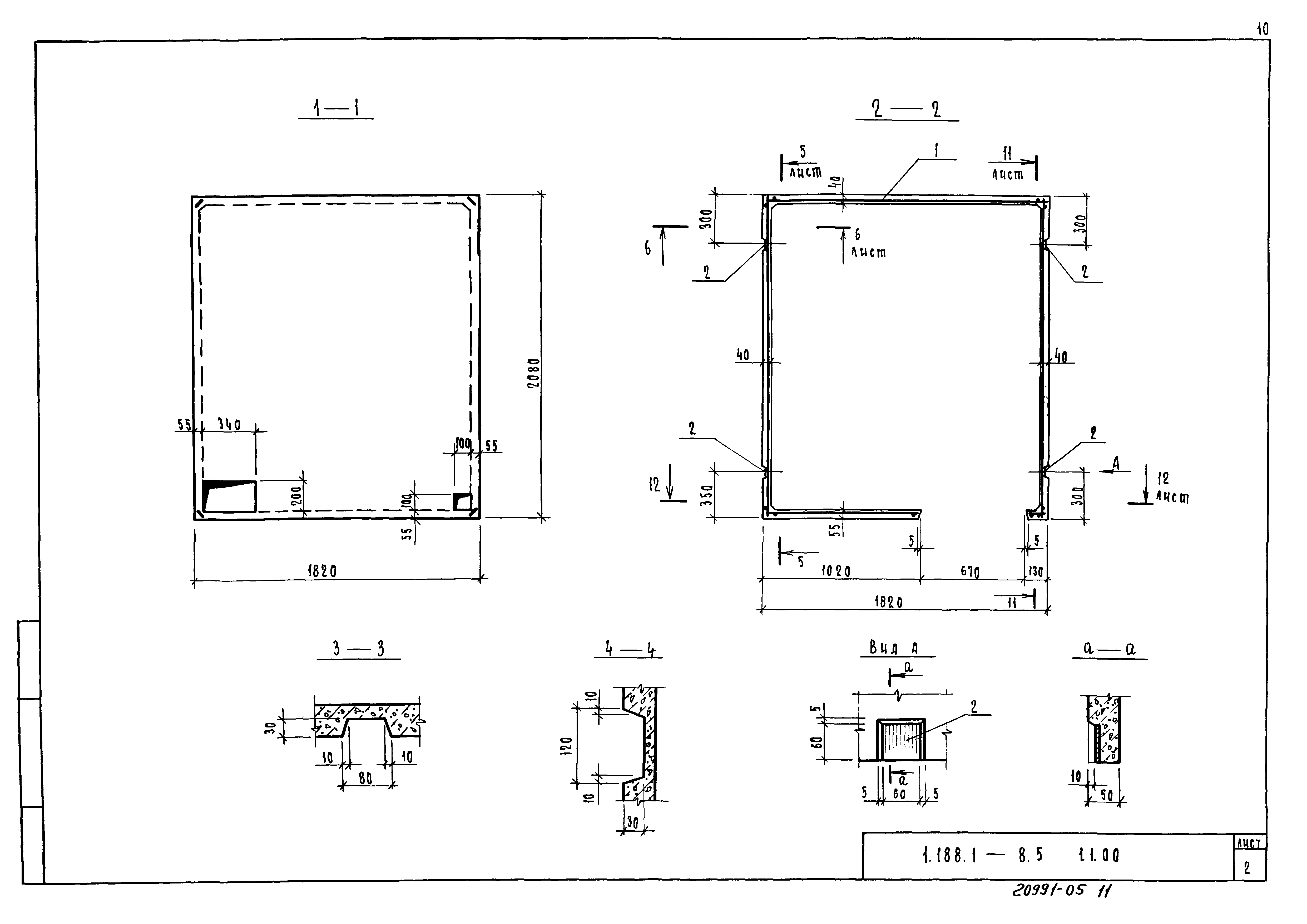 Серия 1.188.1-8